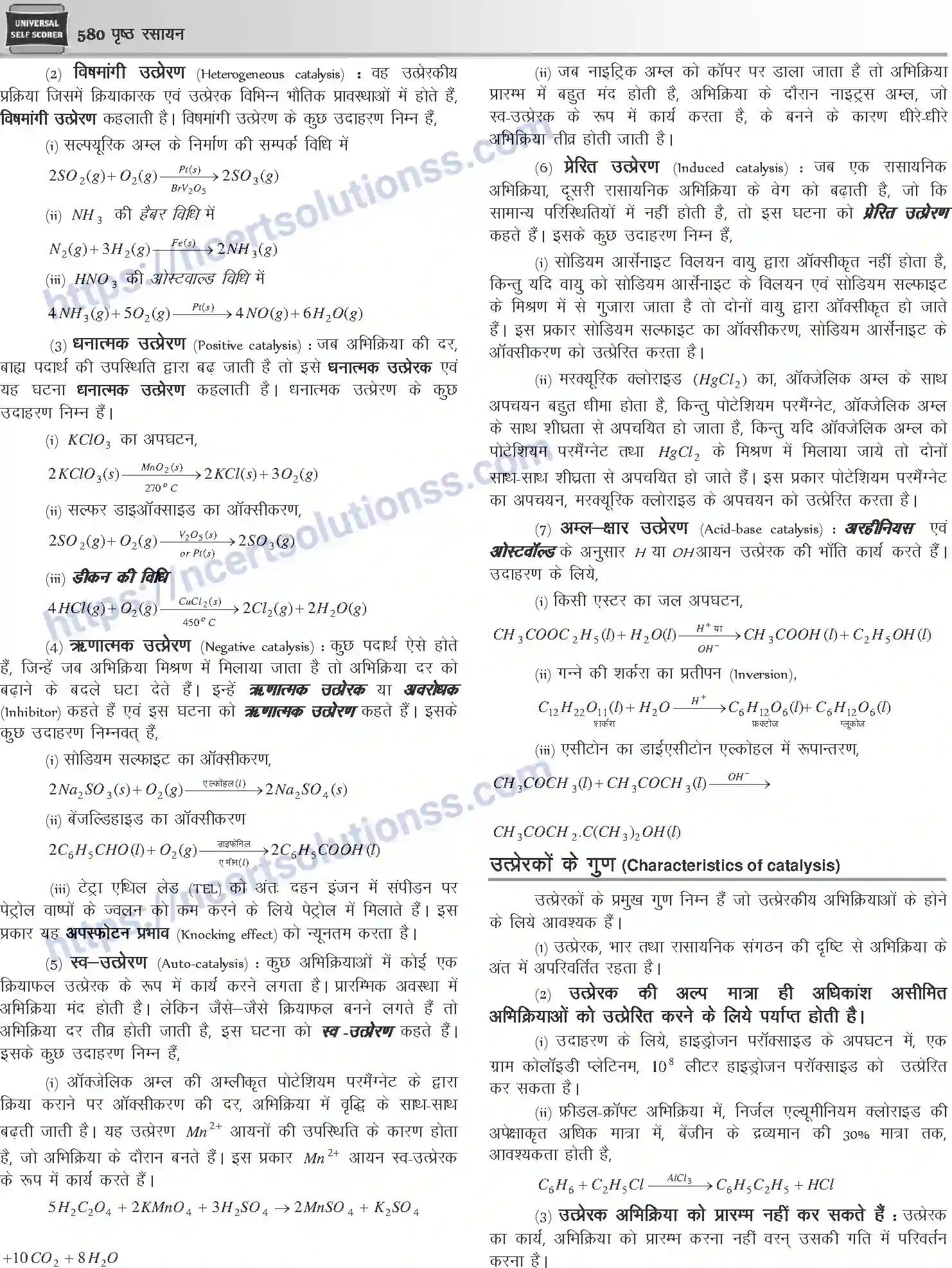 NCERT-Notes-Class-12-Chemistry-पृष्ठ-रसायन-1084-page-5