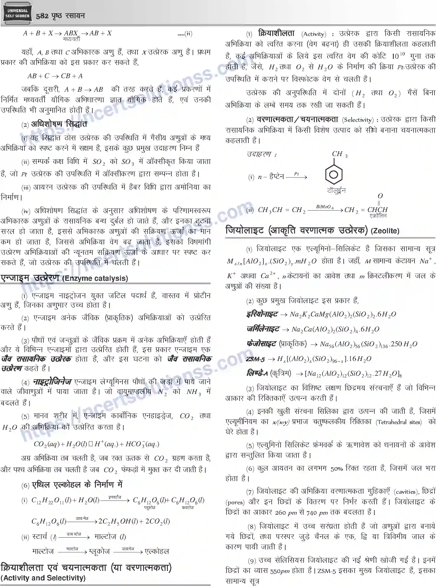 NCERT-Notes-Class-12-Chemistry-पृष्ठ-रसायन-1084-page-7