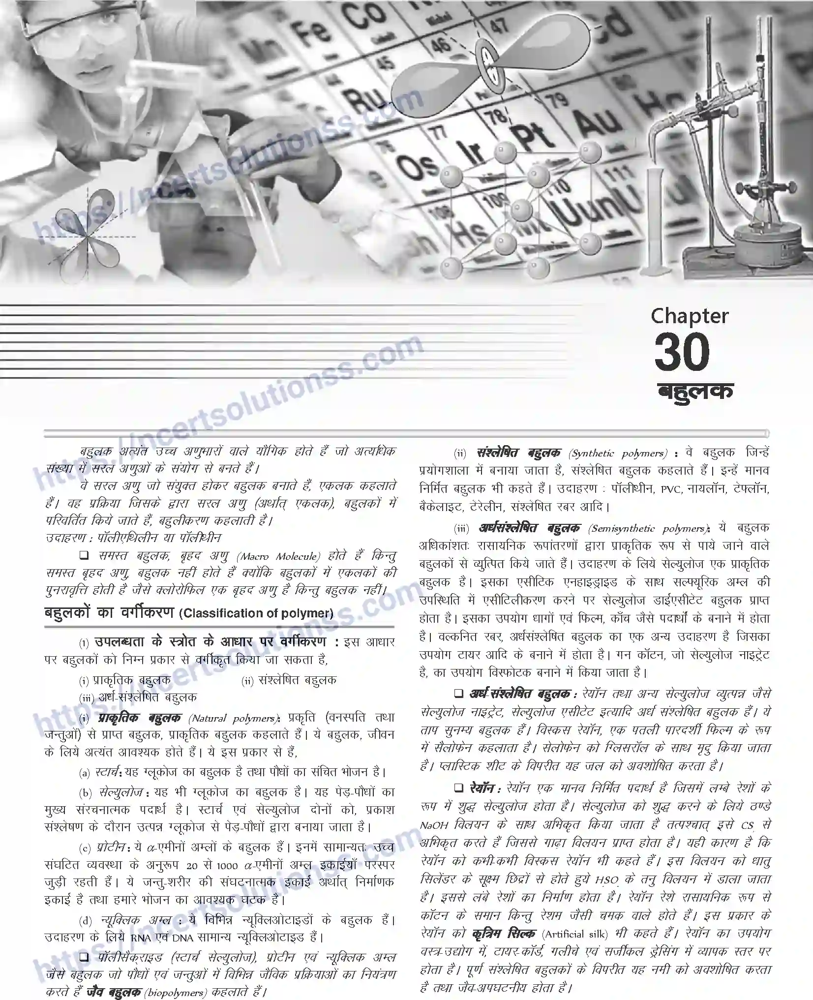 NCERT-Notes-Class-12-Chemistry-बहुलक-1100-page-1