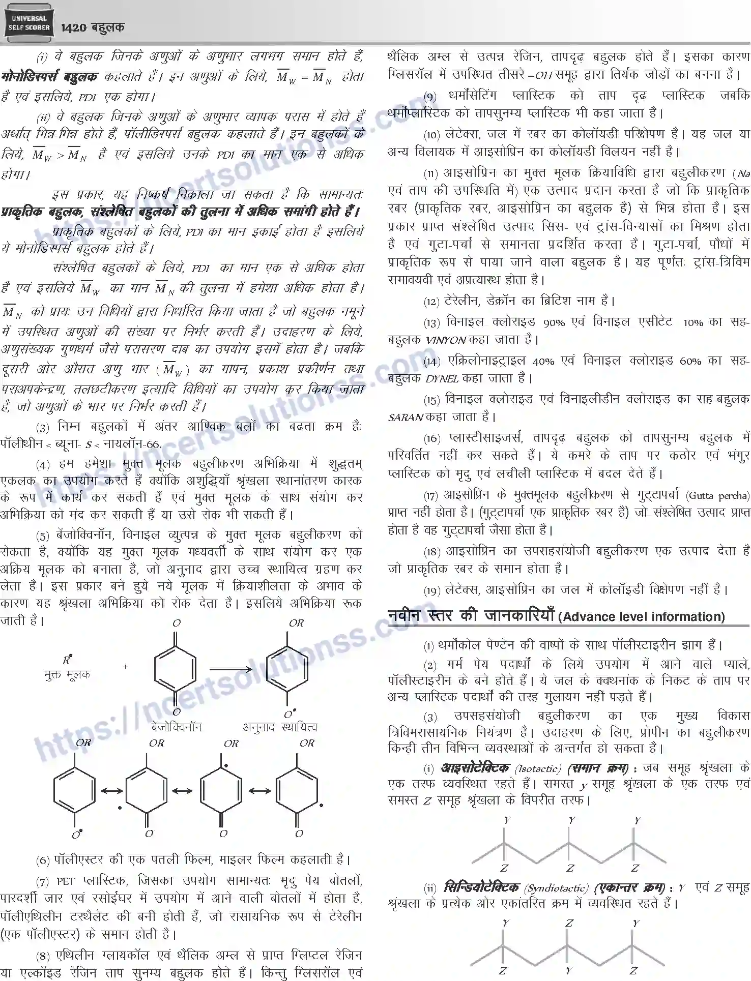 NCERT-Notes-Class-12-Chemistry-बहुलक-1100-page-10