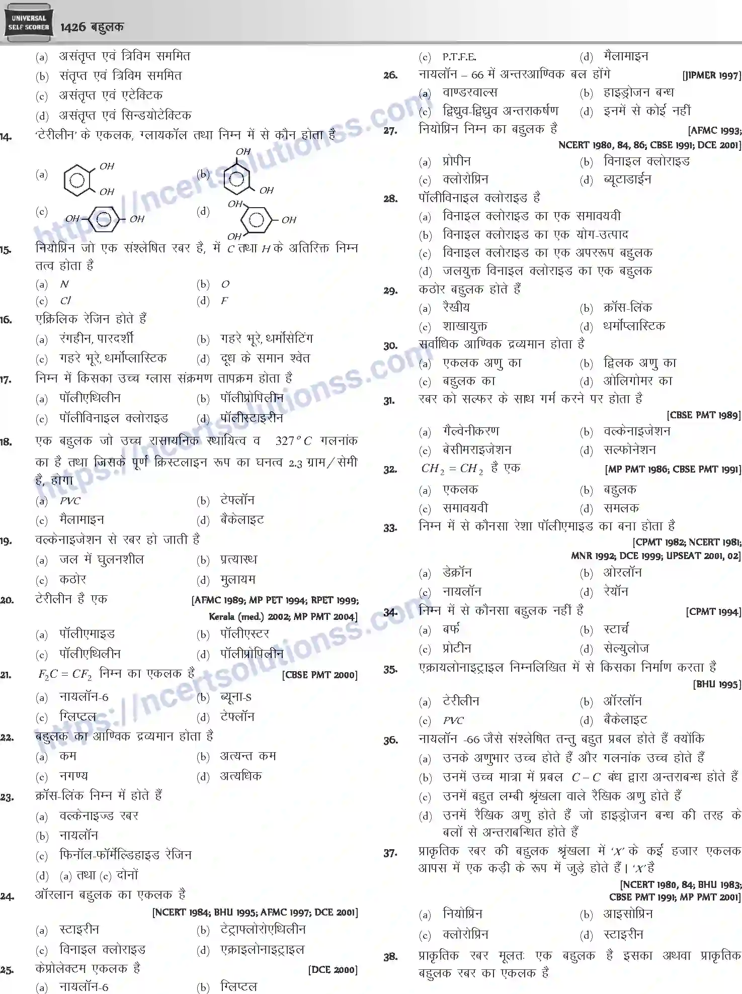 NCERT-Notes-Class-12-Chemistry-बहुलक-1100-page-16