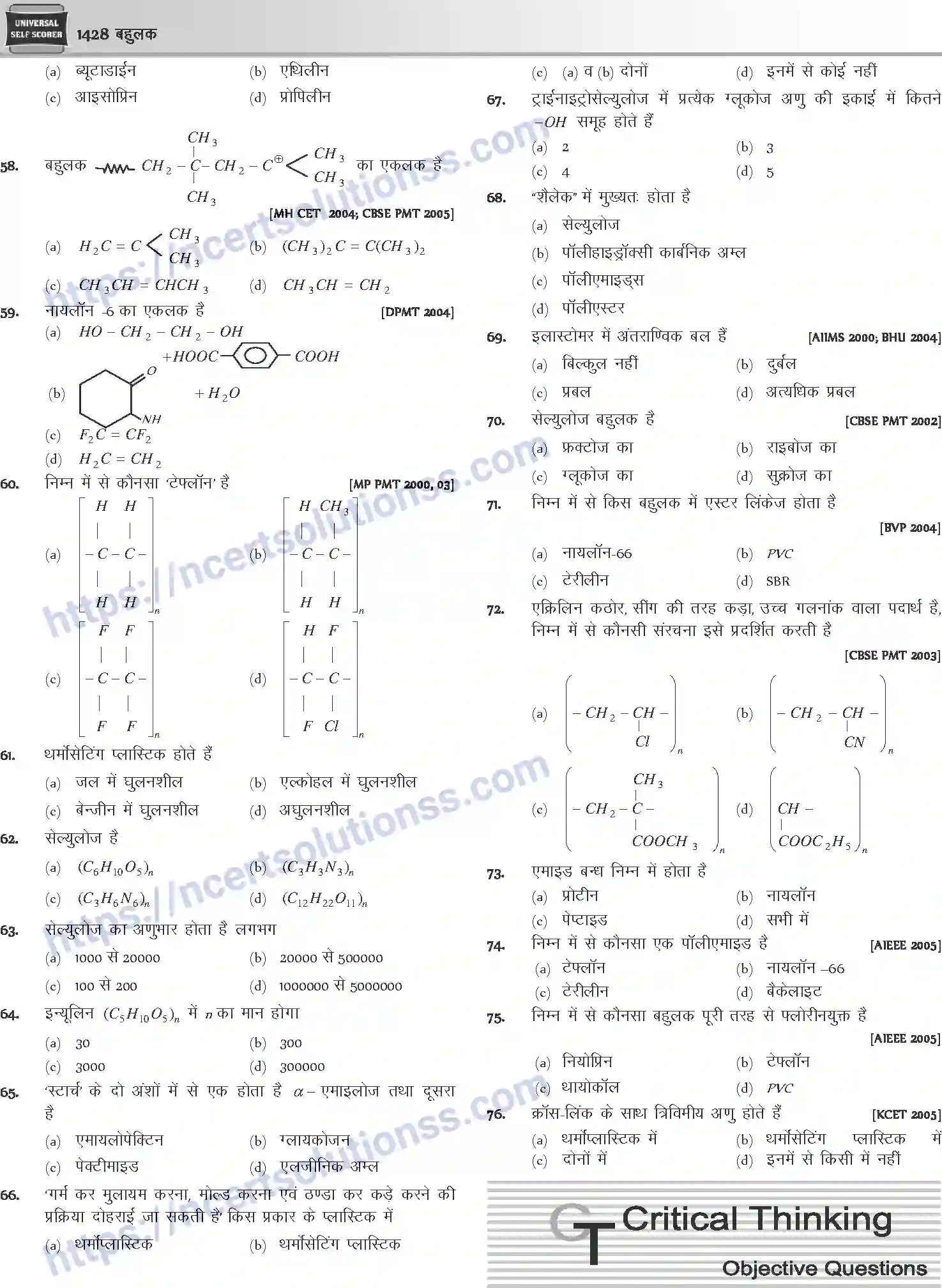 NCERT-Notes-Class-12-Chemistry-बहुलक-1100-page-18