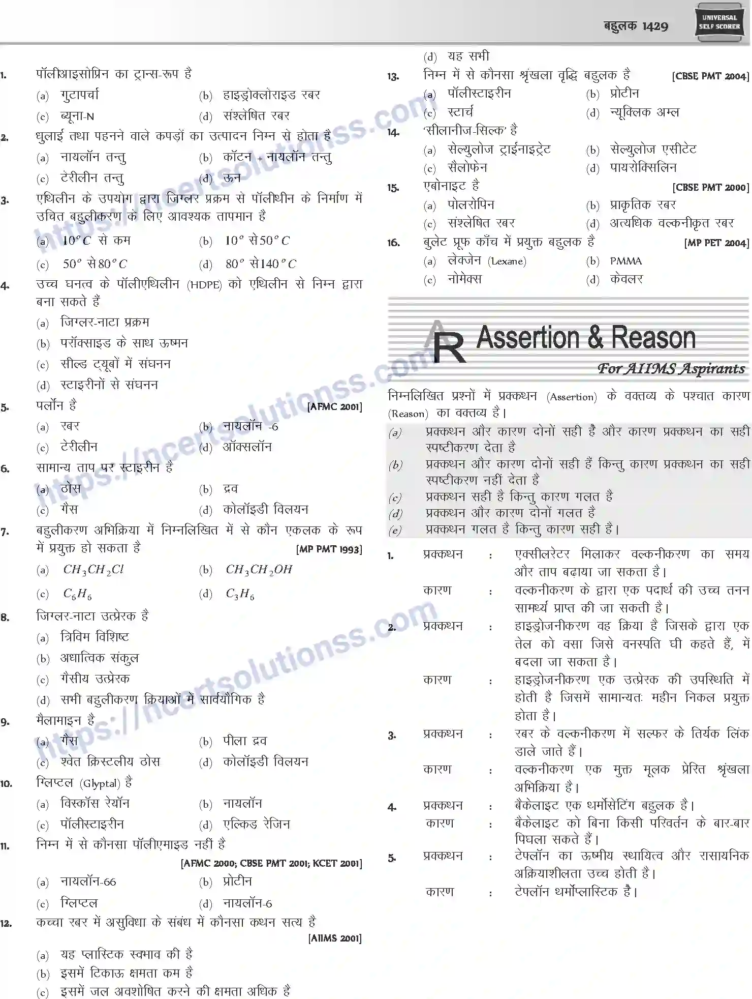 NCERT-Notes-Class-12-Chemistry-बहुलक-1100-page-19