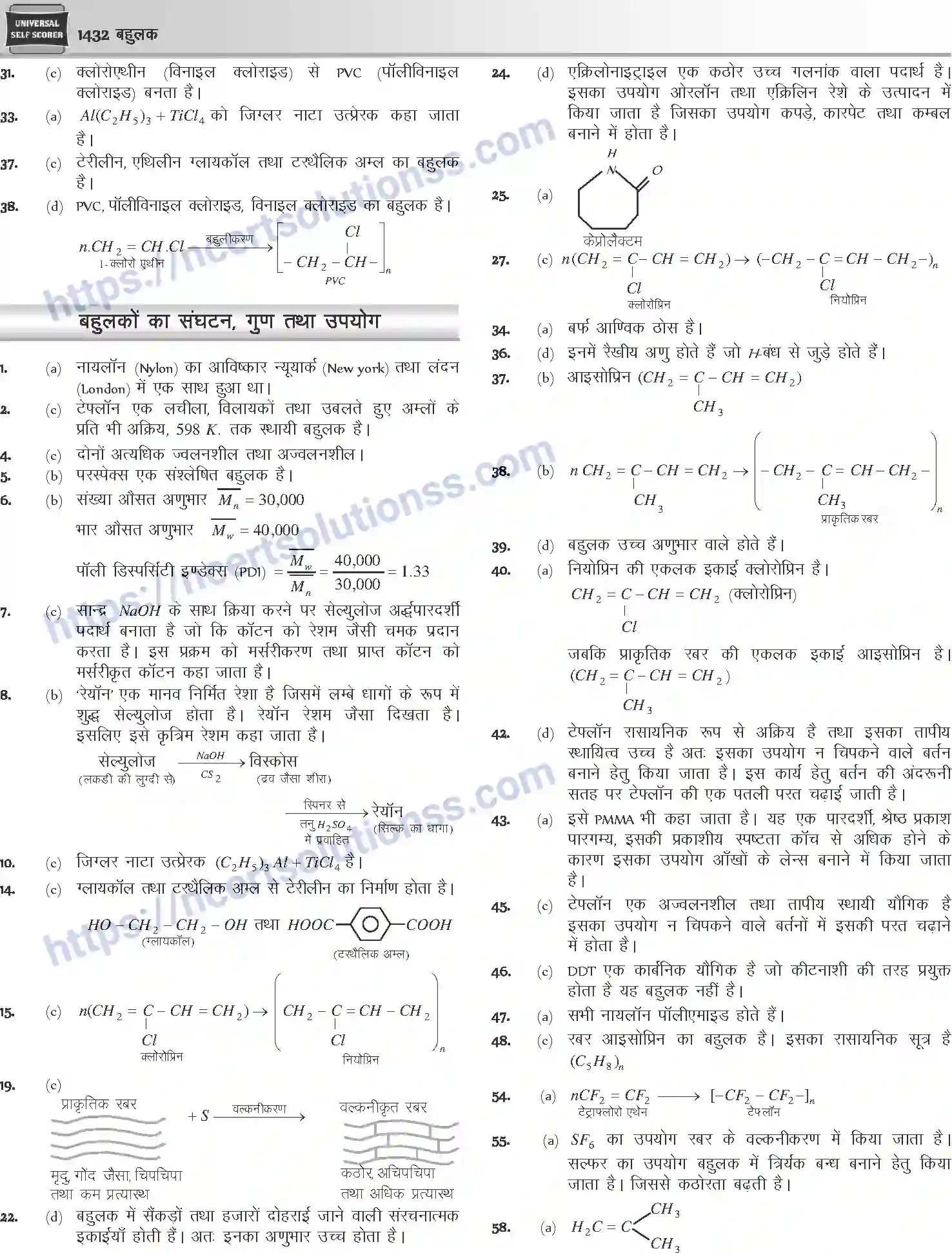 NCERT-Notes-Class-12-Chemistry-बहुलक-1100-page-22