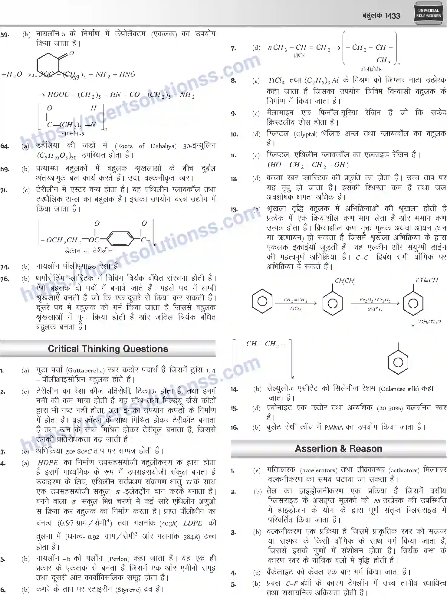 NCERT-Notes-Class-12-Chemistry-बहुलक-1100-page-23