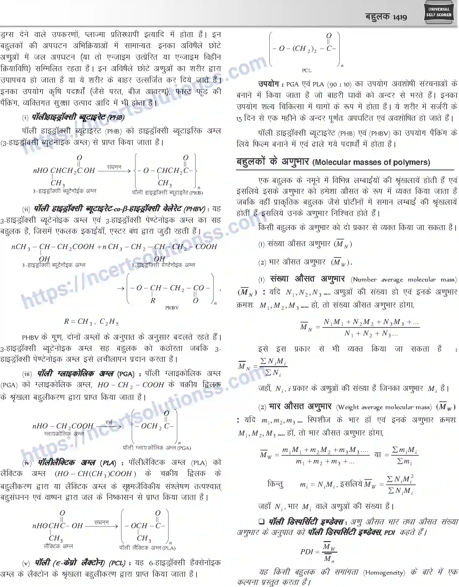 NCERT-Notes-Class-12-Chemistry-बहुलक-1100-page-9