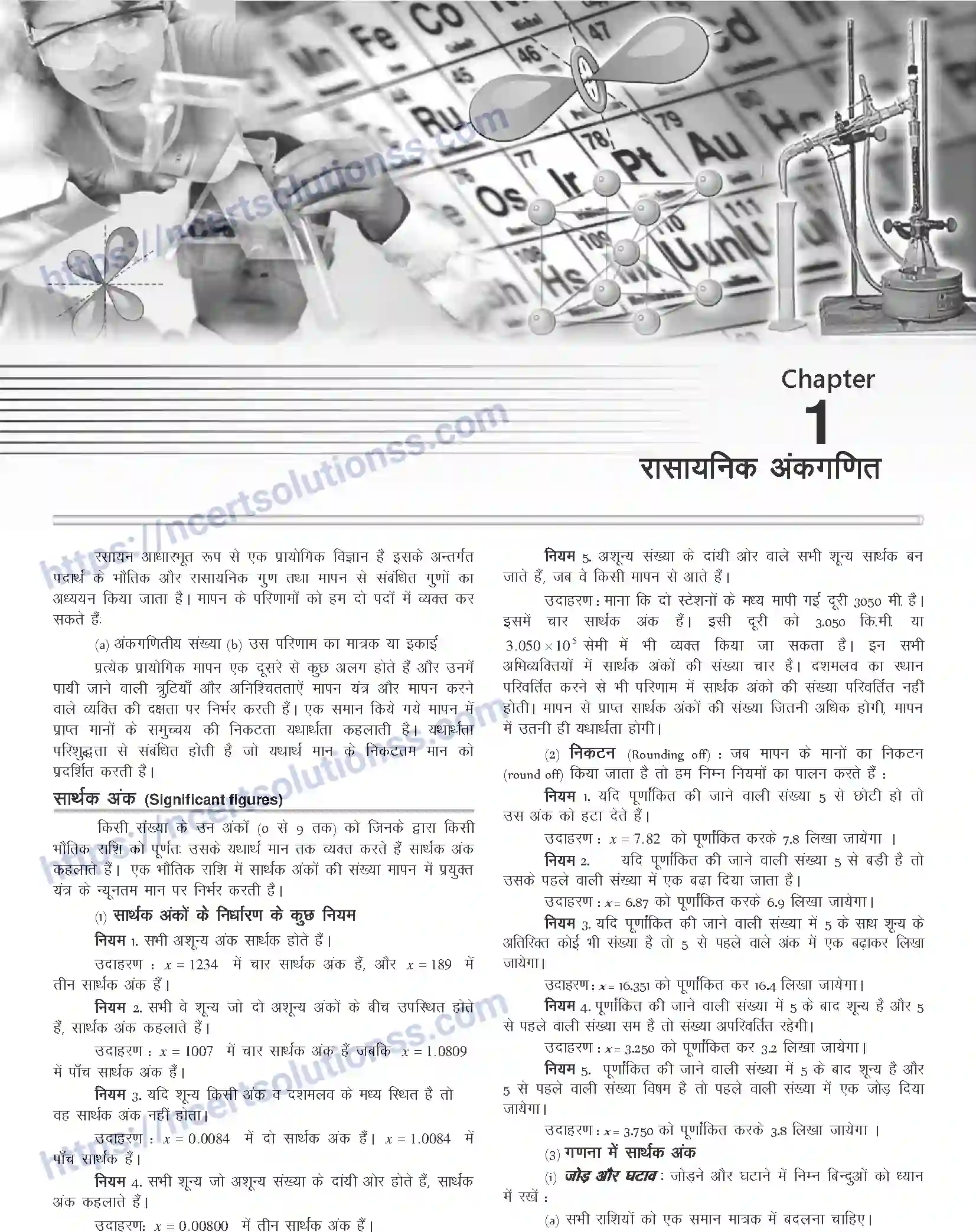 NCERT-Notes-Class-12-Chemistry-रासायनिक-अंकगणित-1071-page-1