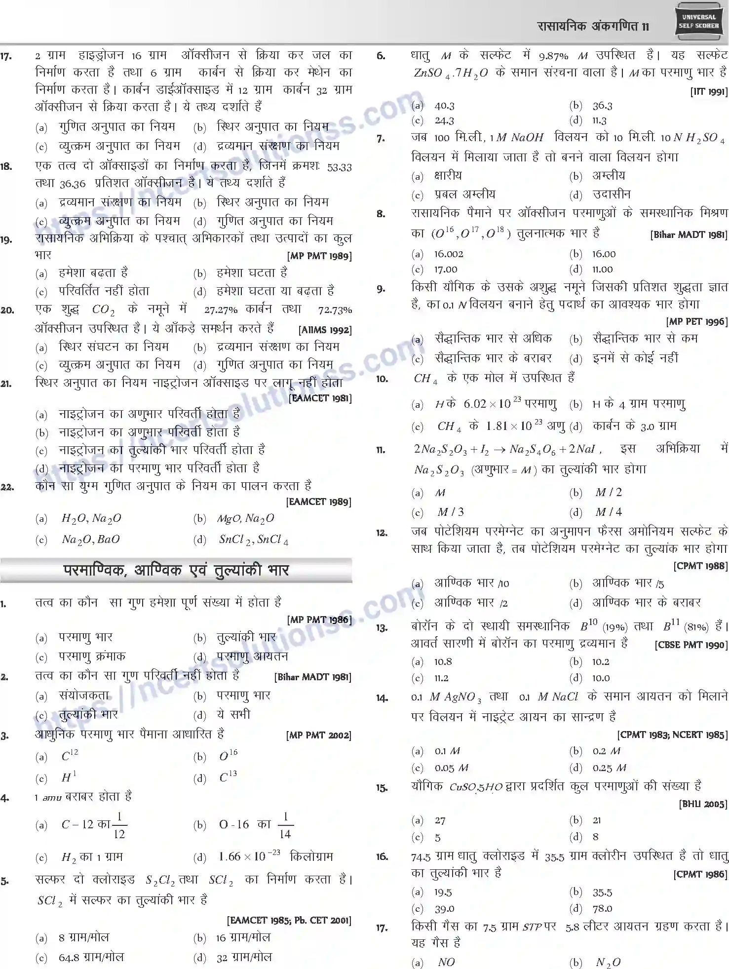 NCERT-Notes-Class-12-Chemistry-रासायनिक-अंकगणित-1071-page-11