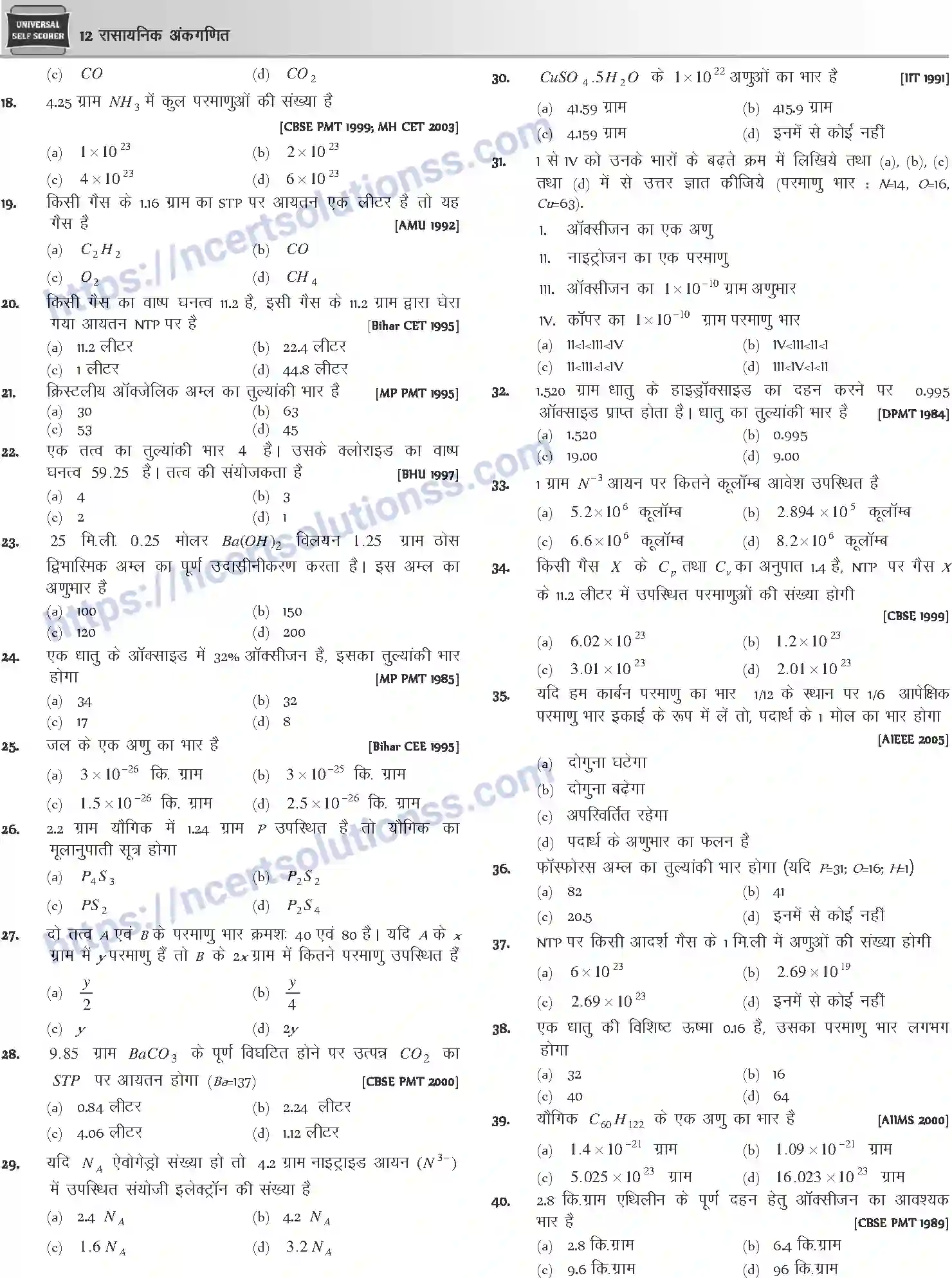 NCERT-Notes-Class-12-Chemistry-रासायनिक-अंकगणित-1071-page-12