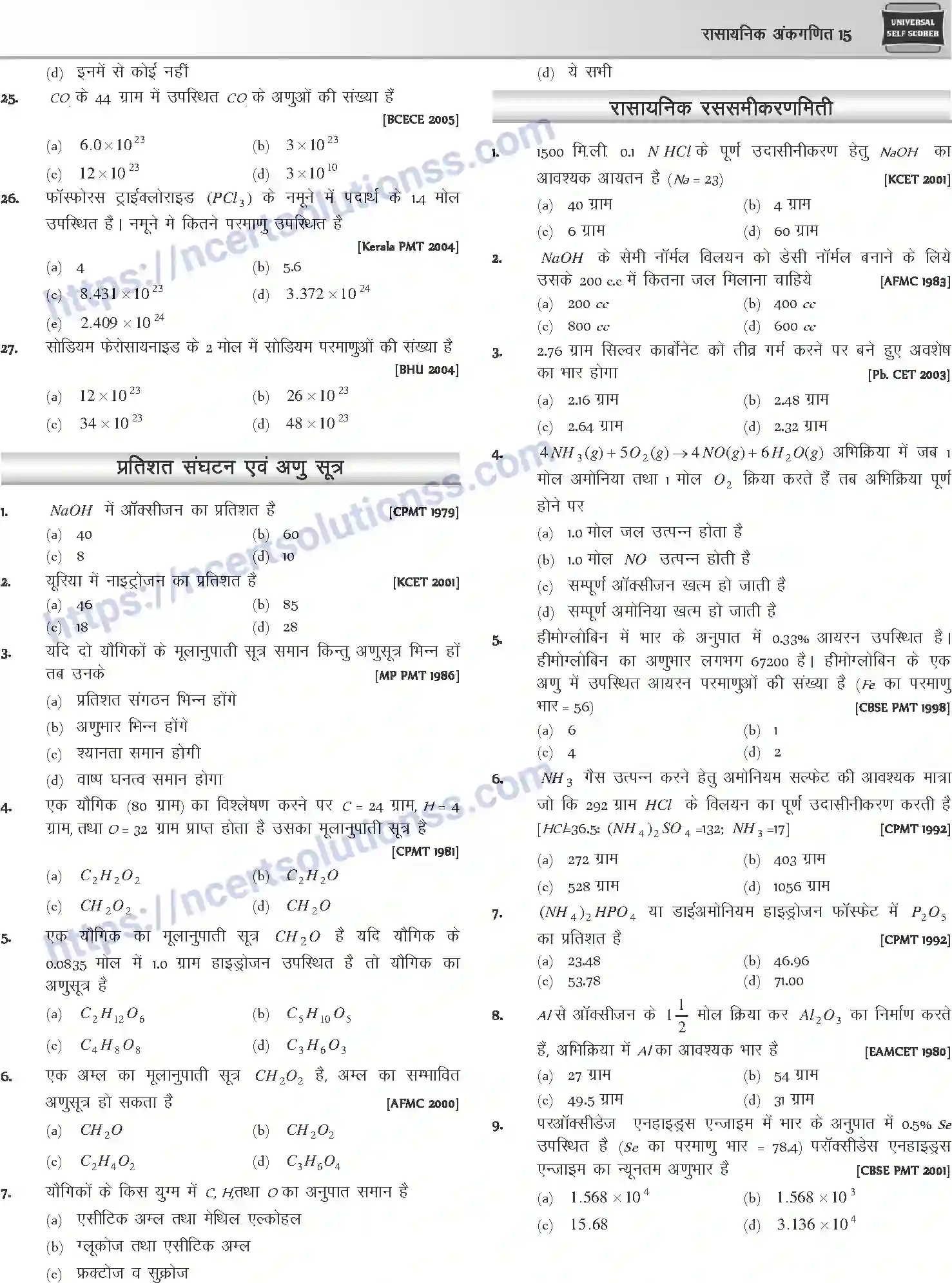 NCERT-Notes-Class-12-Chemistry-रासायनिक-अंकगणित-1071-page-15