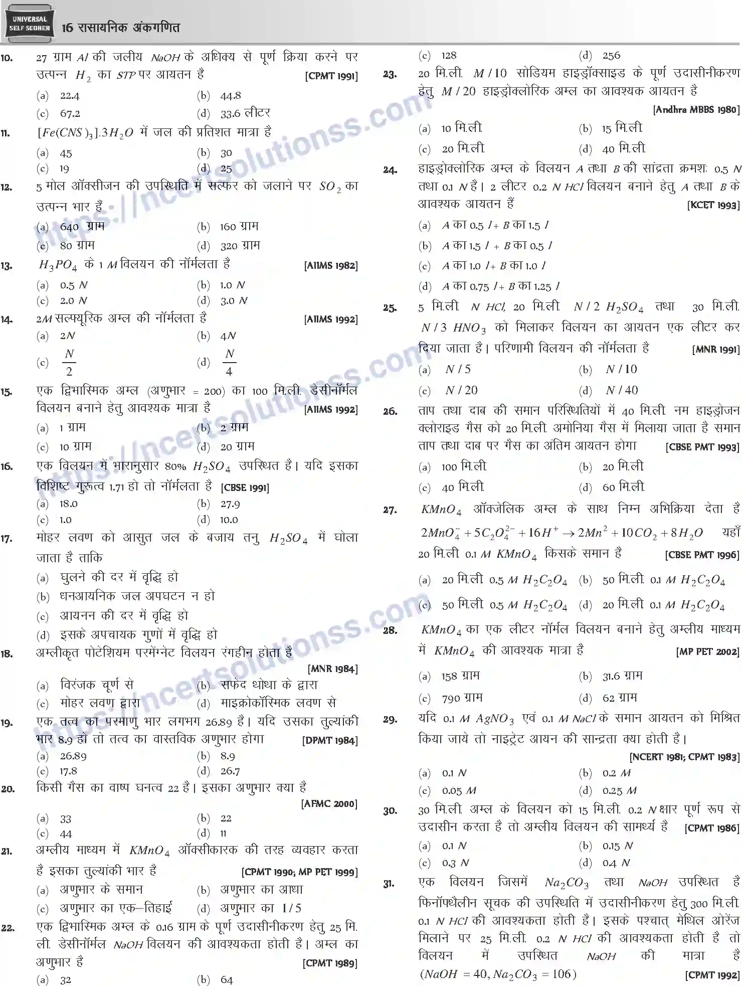 NCERT-Notes-Class-12-Chemistry-रासायनिक-अंकगणित-1071-page-16