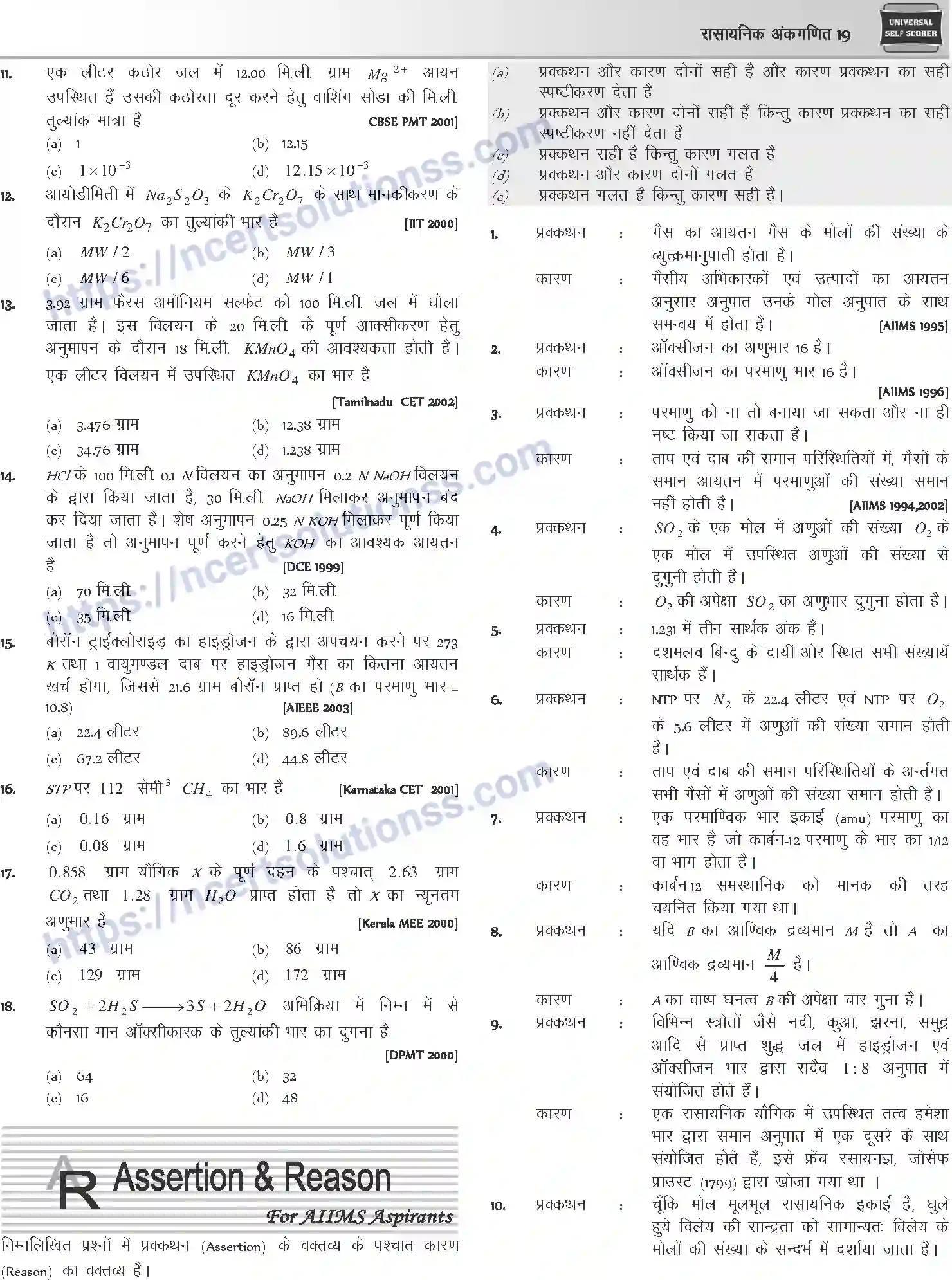 NCERT-Notes-Class-12-Chemistry-रासायनिक-अंकगणित-1071-page-19