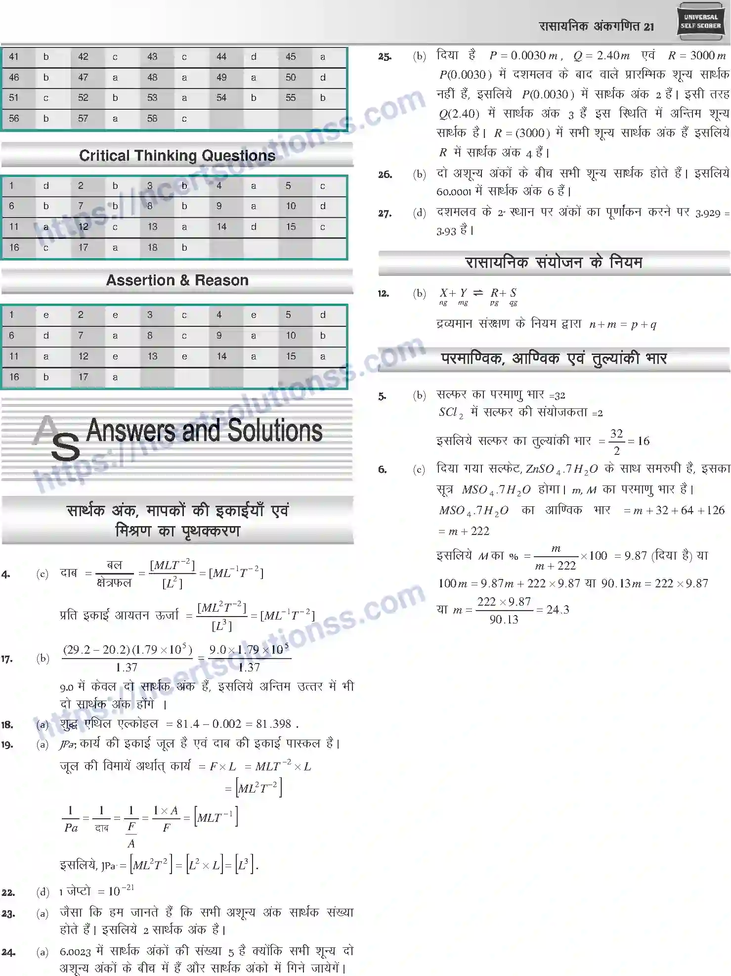 NCERT-Notes-Class-12-Chemistry-रासायनिक-अंकगणित-1071-page-21