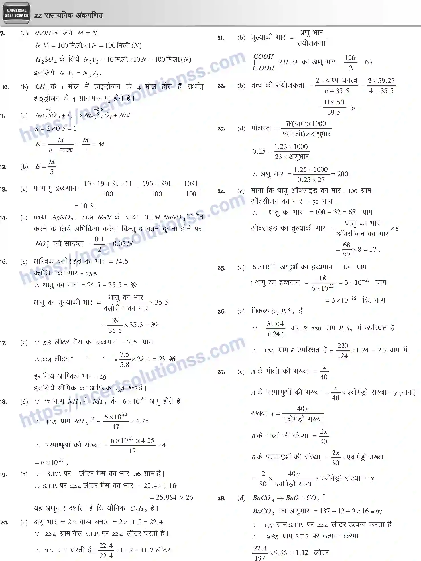 NCERT-Notes-Class-12-Chemistry-रासायनिक-अंकगणित-1071-page-22