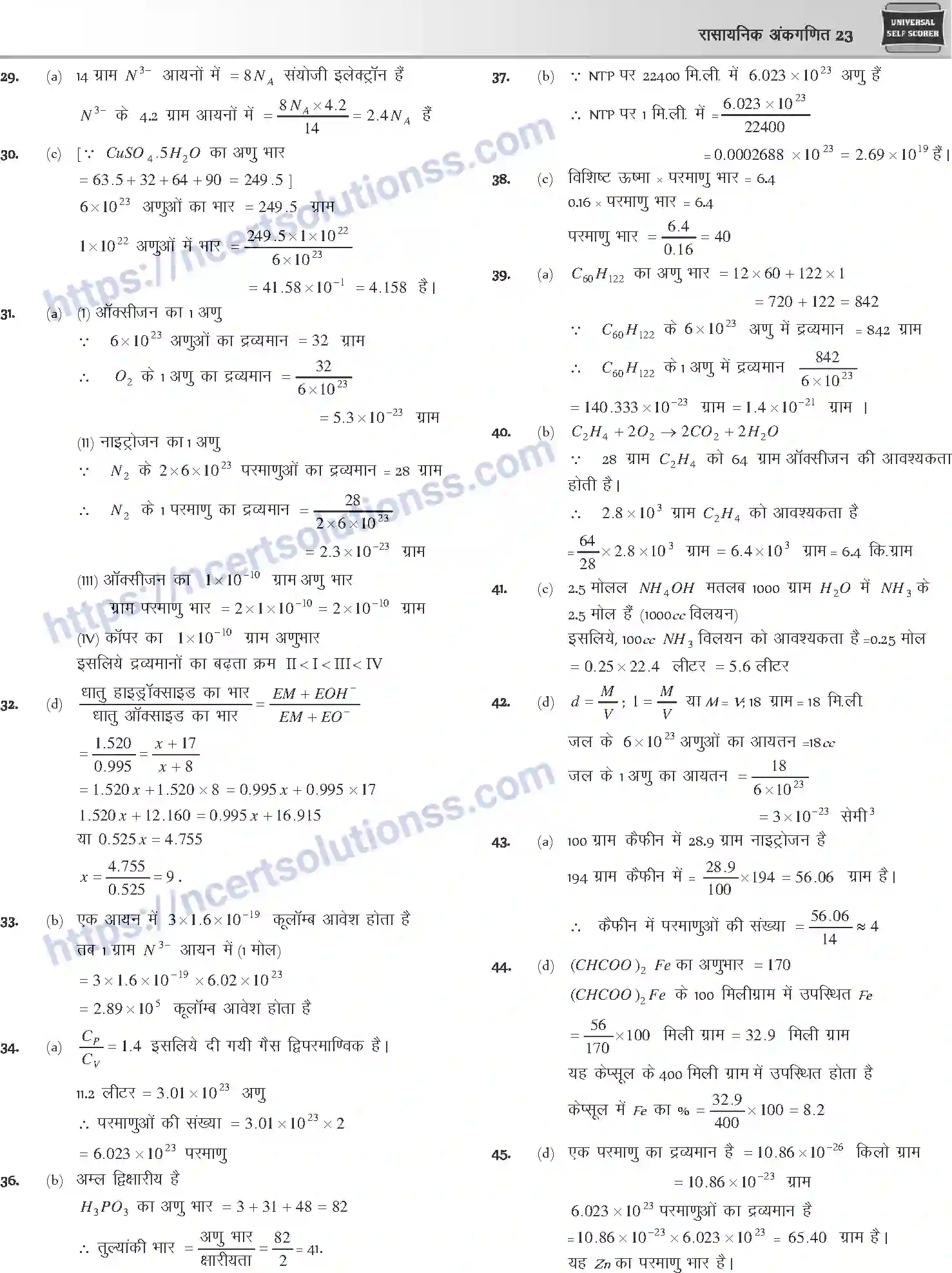 NCERT-Notes-Class-12-Chemistry-रासायनिक-अंकगणित-1071-page-23