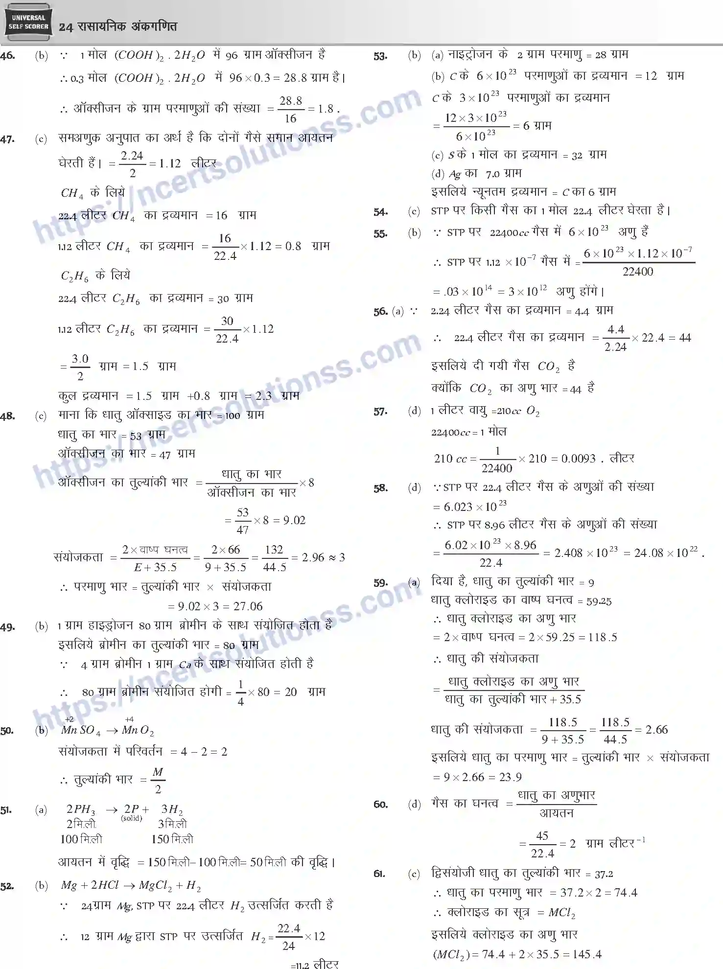 NCERT-Notes-Class-12-Chemistry-रासायनिक-अंकगणित-1071-page-24