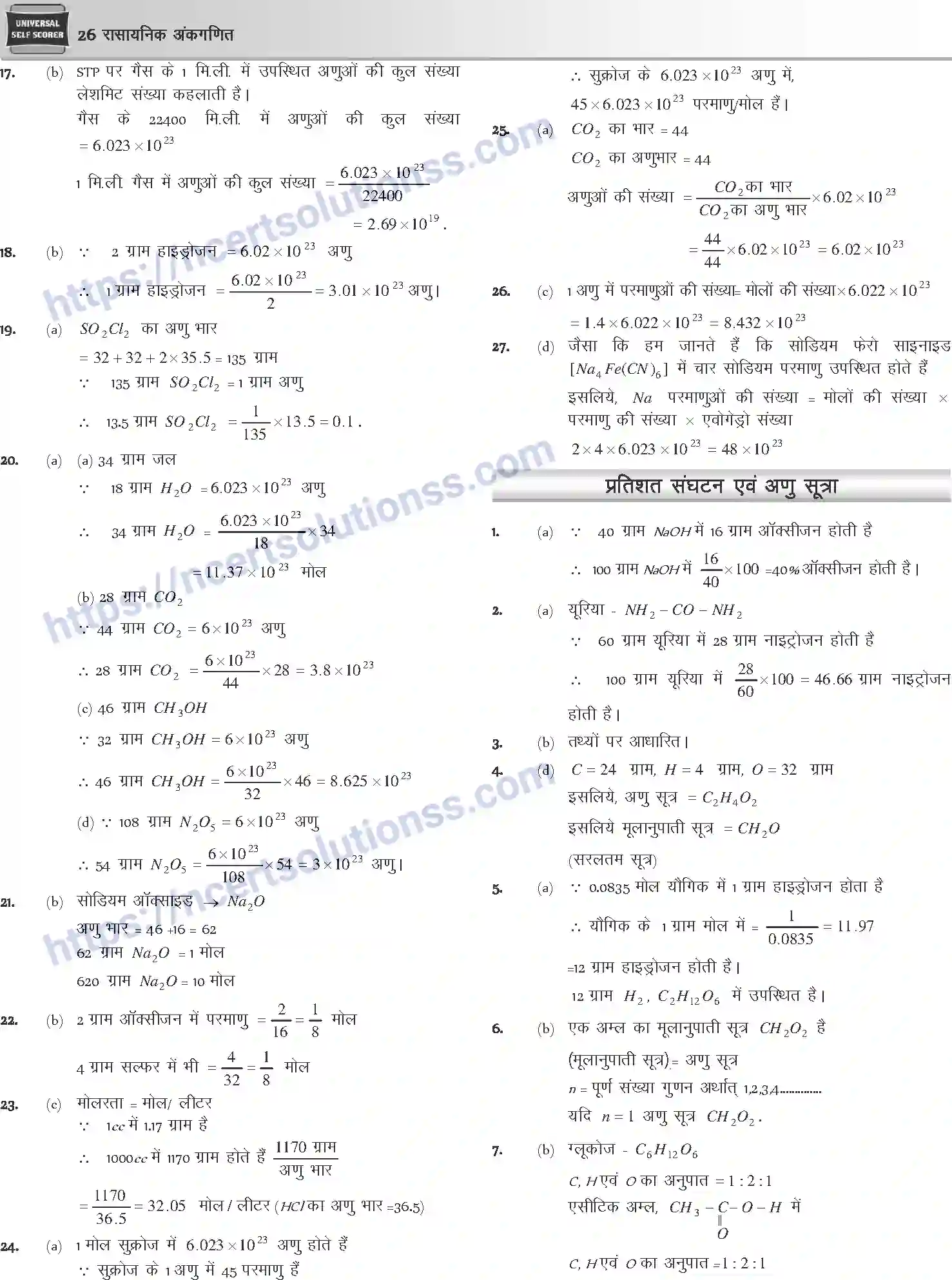 NCERT-Notes-Class-12-Chemistry-रासायनिक-अंकगणित-1071-page-26