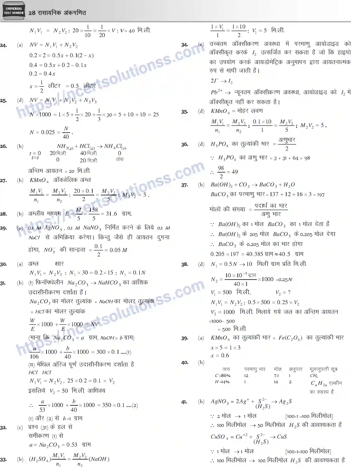 NCERT-Notes-Class-12-Chemistry-रासायनिक-अंकगणित-1071-page-28