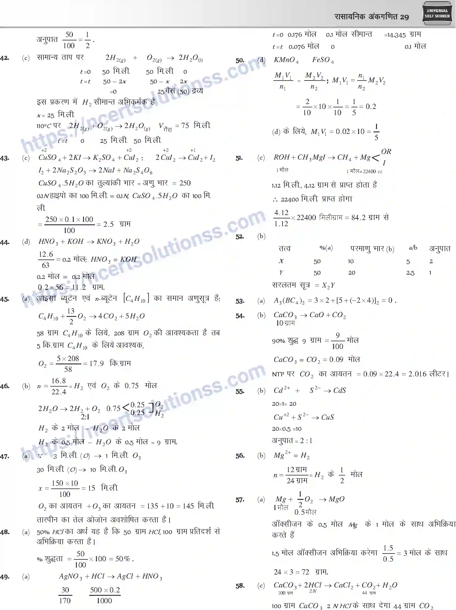NCERT-Notes-Class-12-Chemistry-रासायनिक-अंकगणित-1071-page-29
