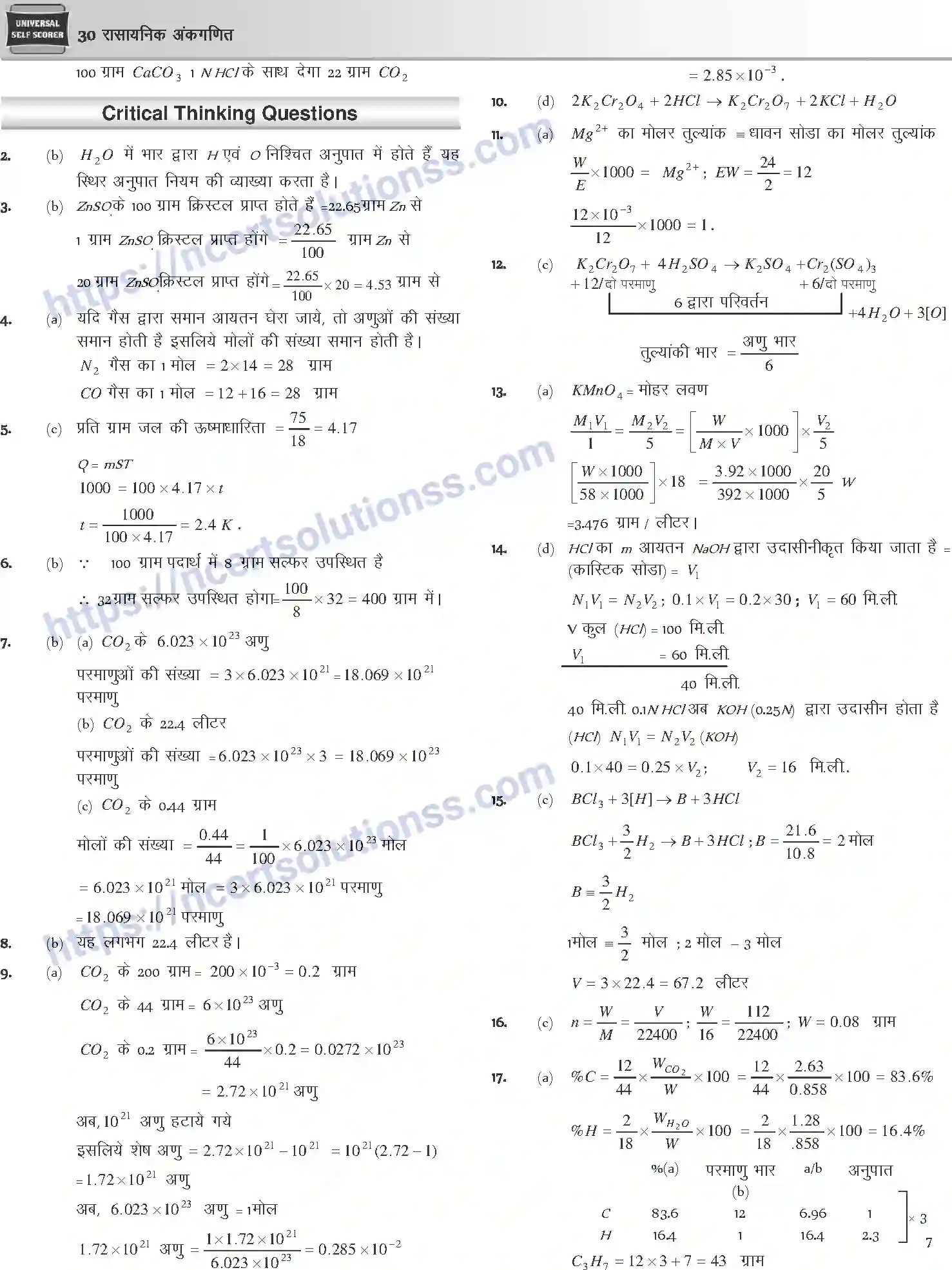 NCERT-Notes-Class-12-Chemistry-रासायनिक-अंकगणित-1071-page-30