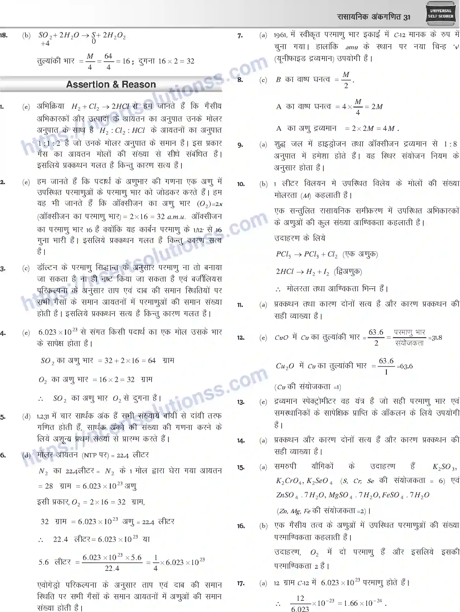 NCERT-Notes-Class-12-Chemistry-रासायनिक-अंकगणित-1071-page-31