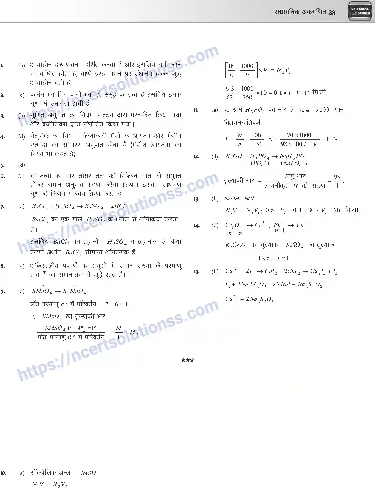 NCERT-Notes-Class-12-Chemistry-रासायनिक-अंकगणित-1071-page-33