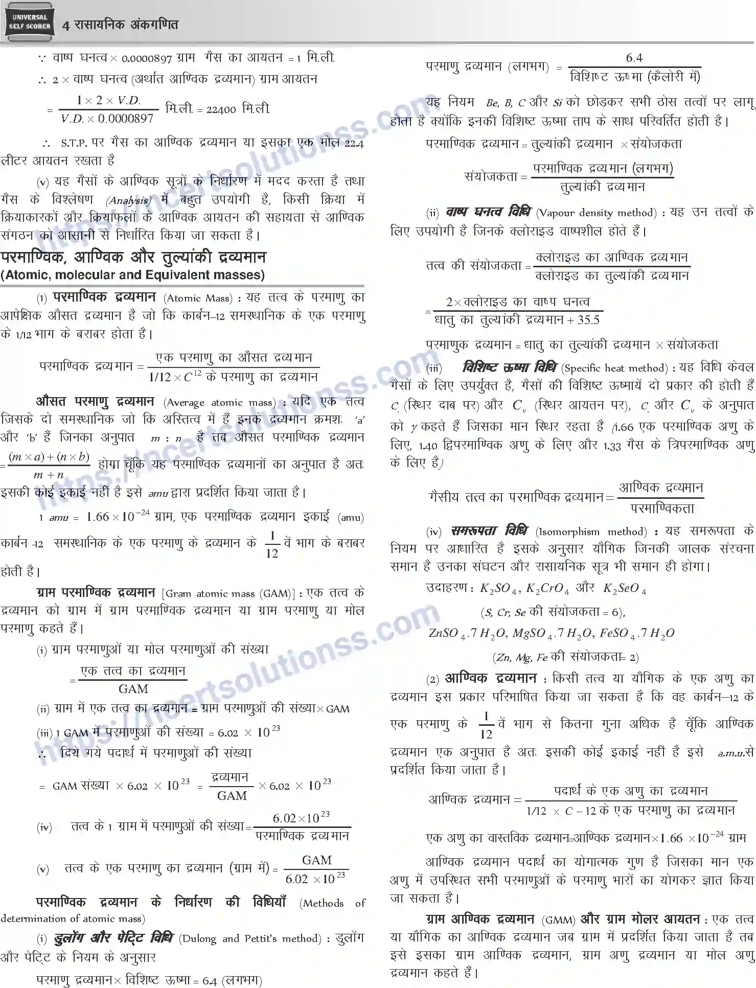 NCERT-Notes-Class-12-Chemistry-रासायनिक-अंकगणित-1071-page-4
