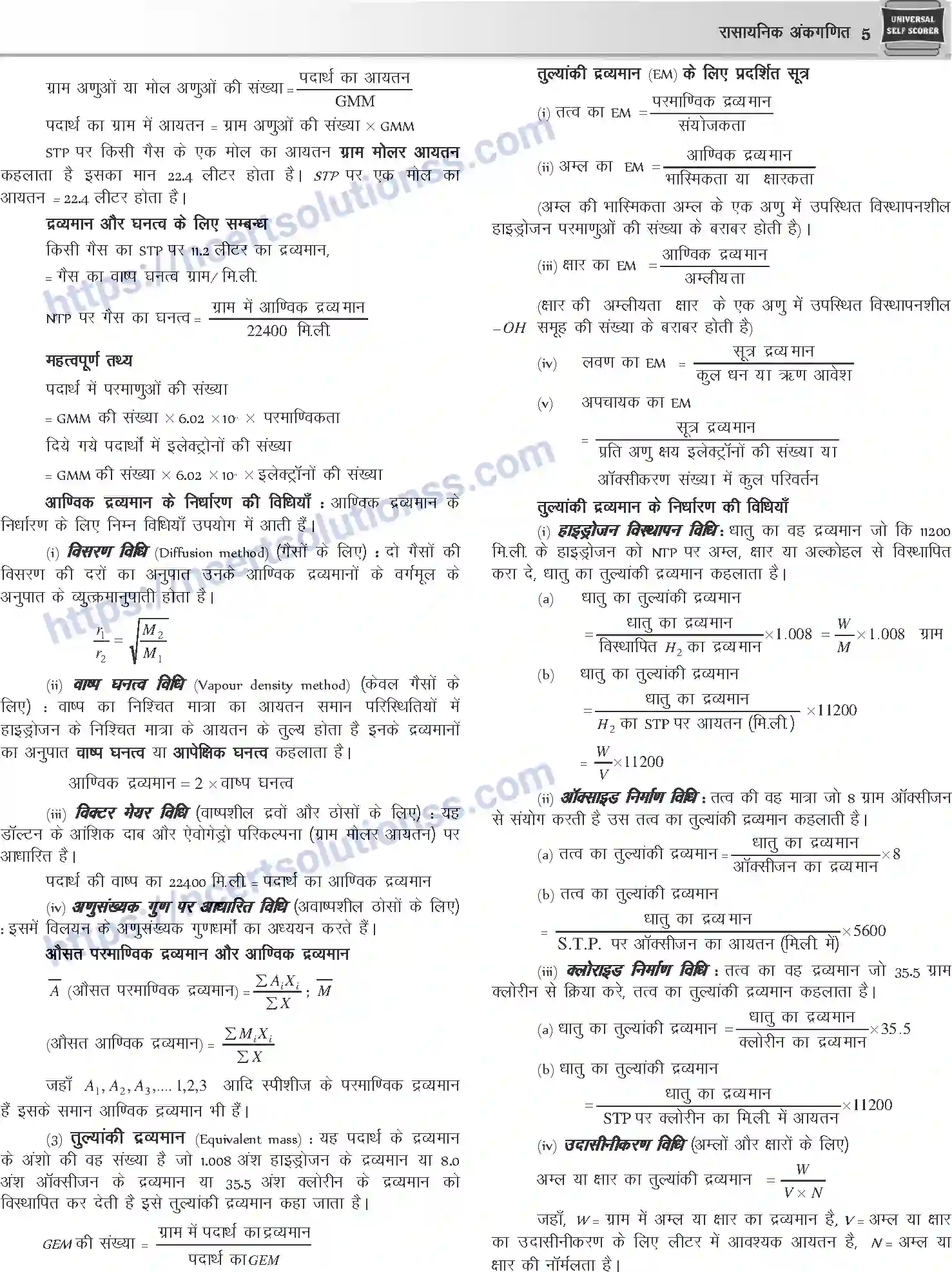 NCERT-Notes-Class-12-Chemistry-रासायनिक-अंकगणित-1071-page-5