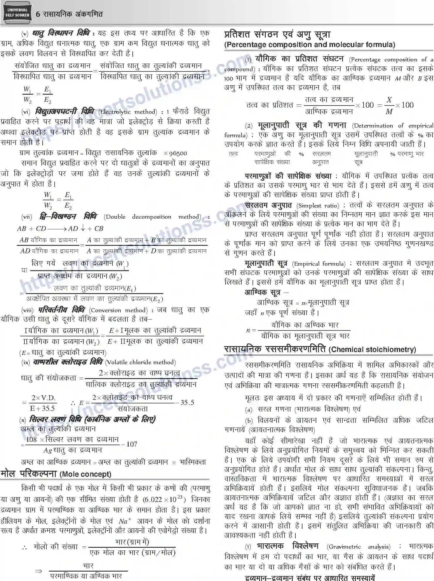 NCERT-Notes-Class-12-Chemistry-रासायनिक-अंकगणित-1071-page-6