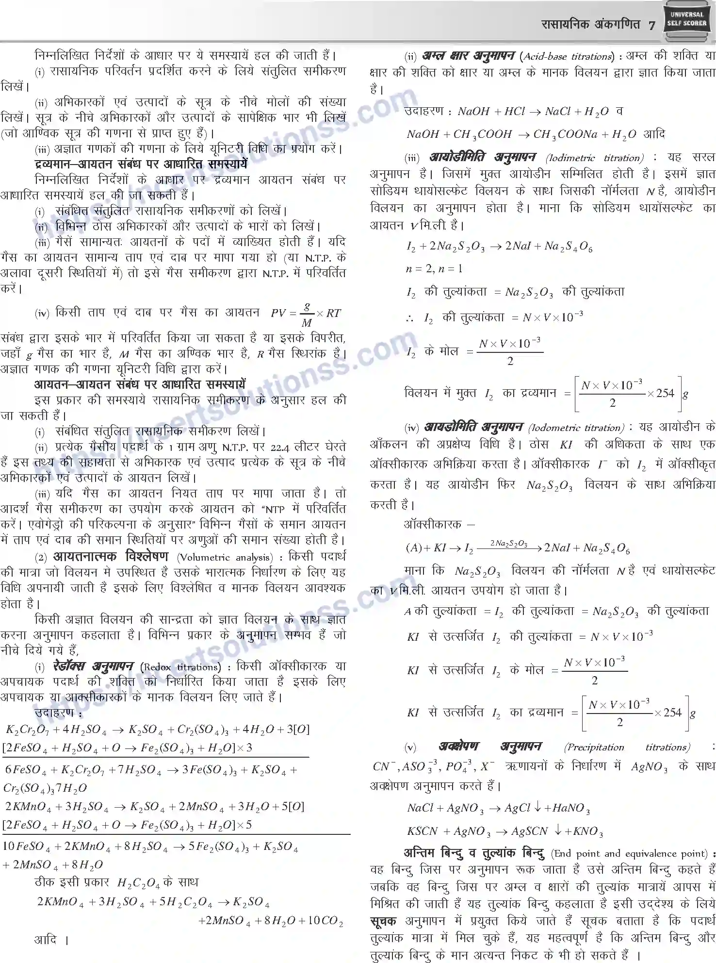 NCERT-Notes-Class-12-Chemistry-रासायनिक-अंकगणित-1071-page-7