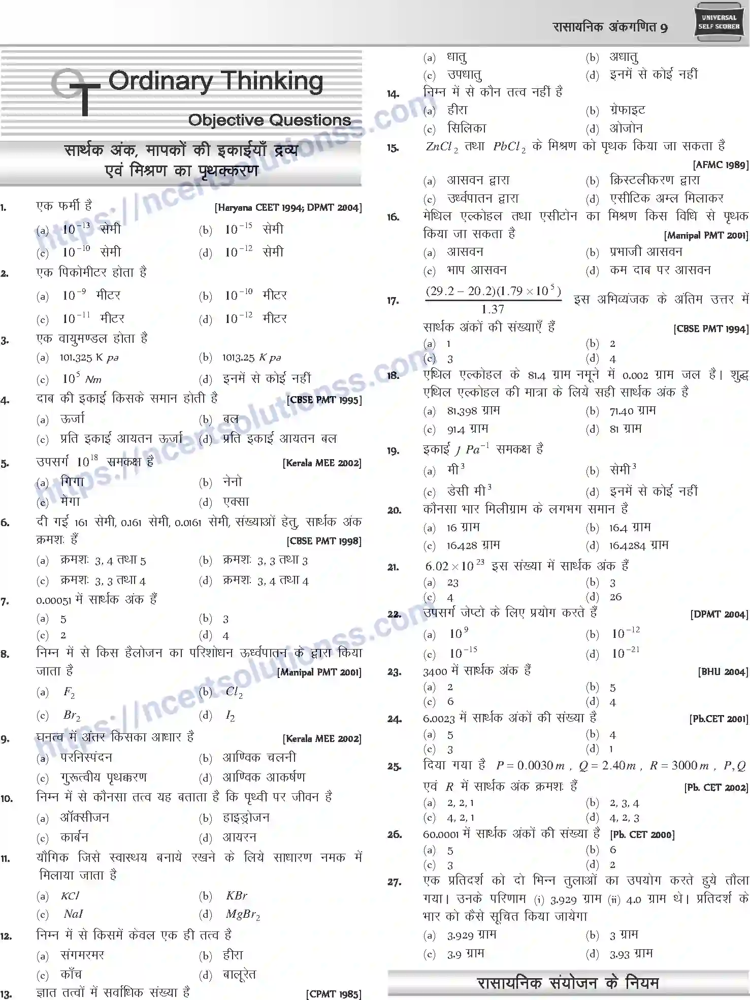 NCERT-Notes-Class-12-Chemistry-रासायनिक-अंकगणित-1071-page-9
