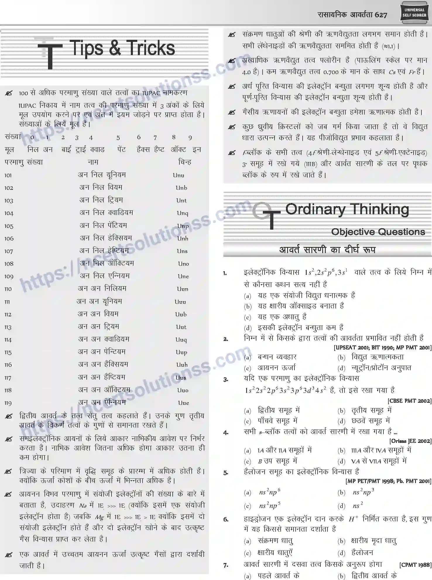 NCERT-Notes-Class-12-Chemistry-रासायनिक-आवर्तता-1085-page-1