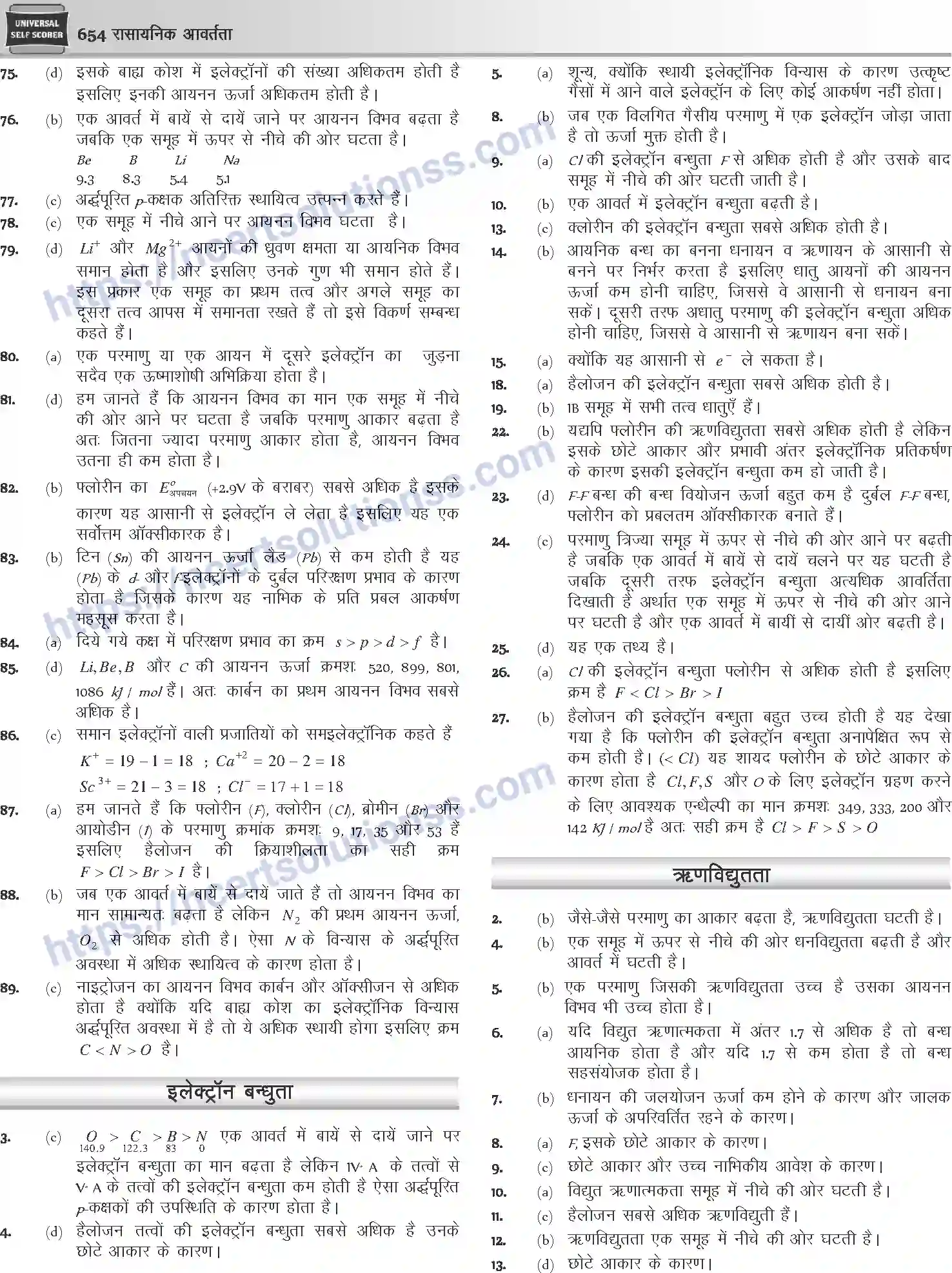 NCERT-Notes-Class-12-Chemistry-रासायनिक-आवर्तता-1085-page-28