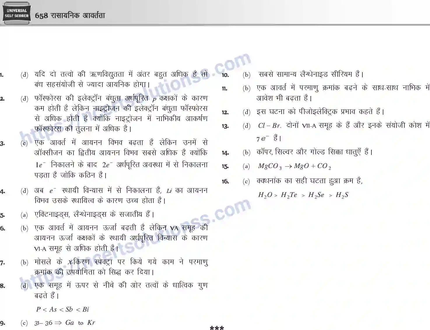 NCERT-Notes-Class-12-Chemistry-रासायनिक-आवर्तता-1085-page-32