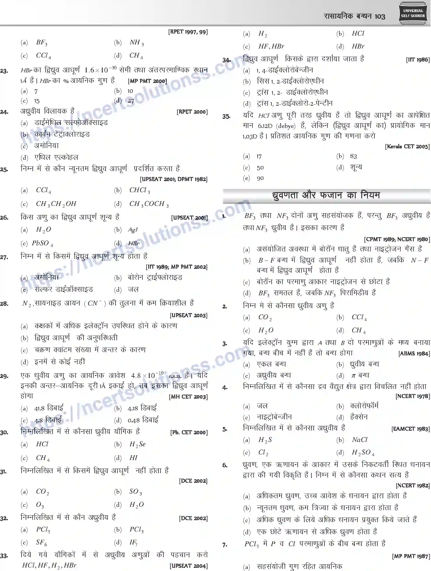 NCERT-Notes-Class-12-Chemistry-रासायनिक-बन्ध-1073-page-19