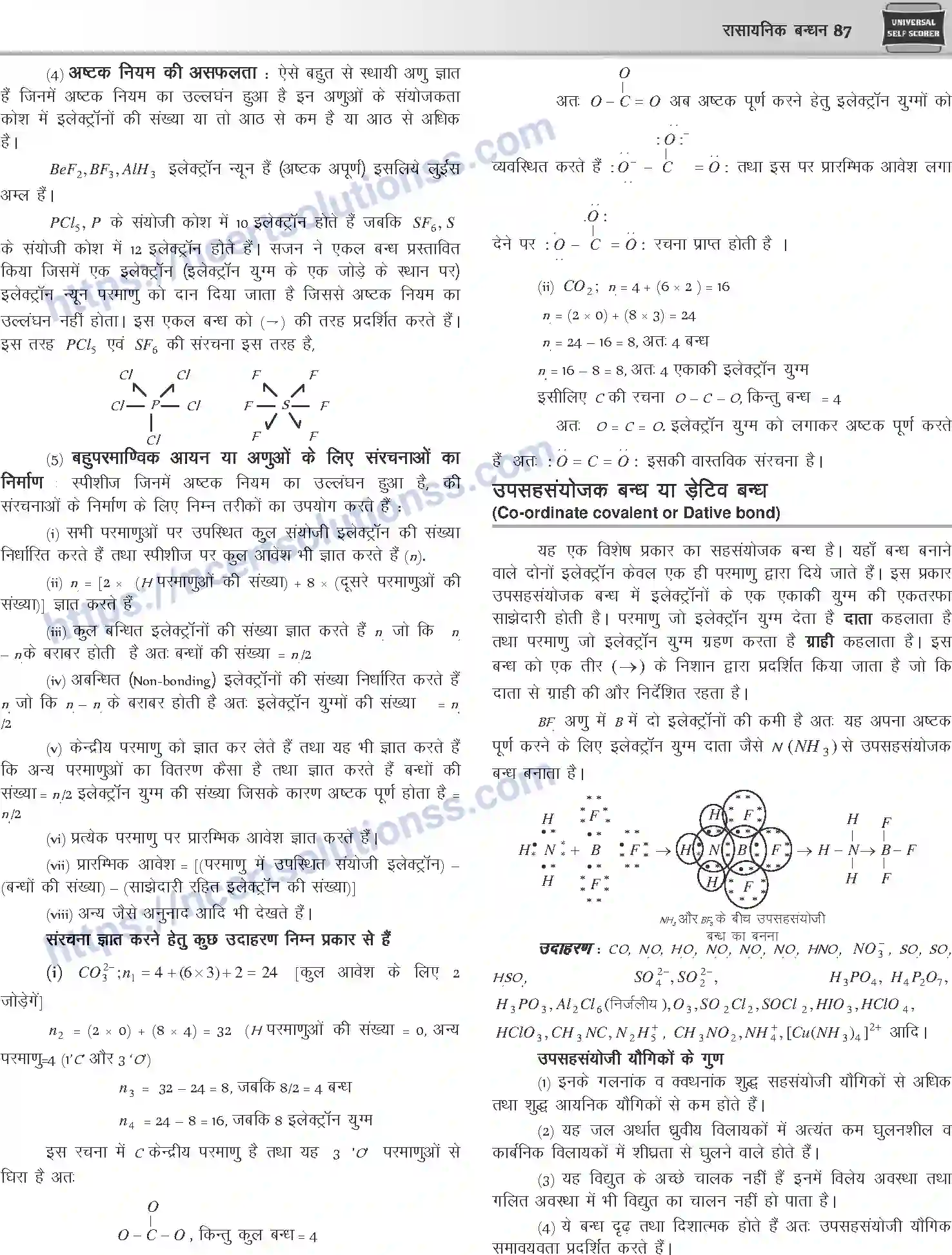 NCERT-Notes-Class-12-Chemistry-रासायनिक-बन्ध-1073-page-3