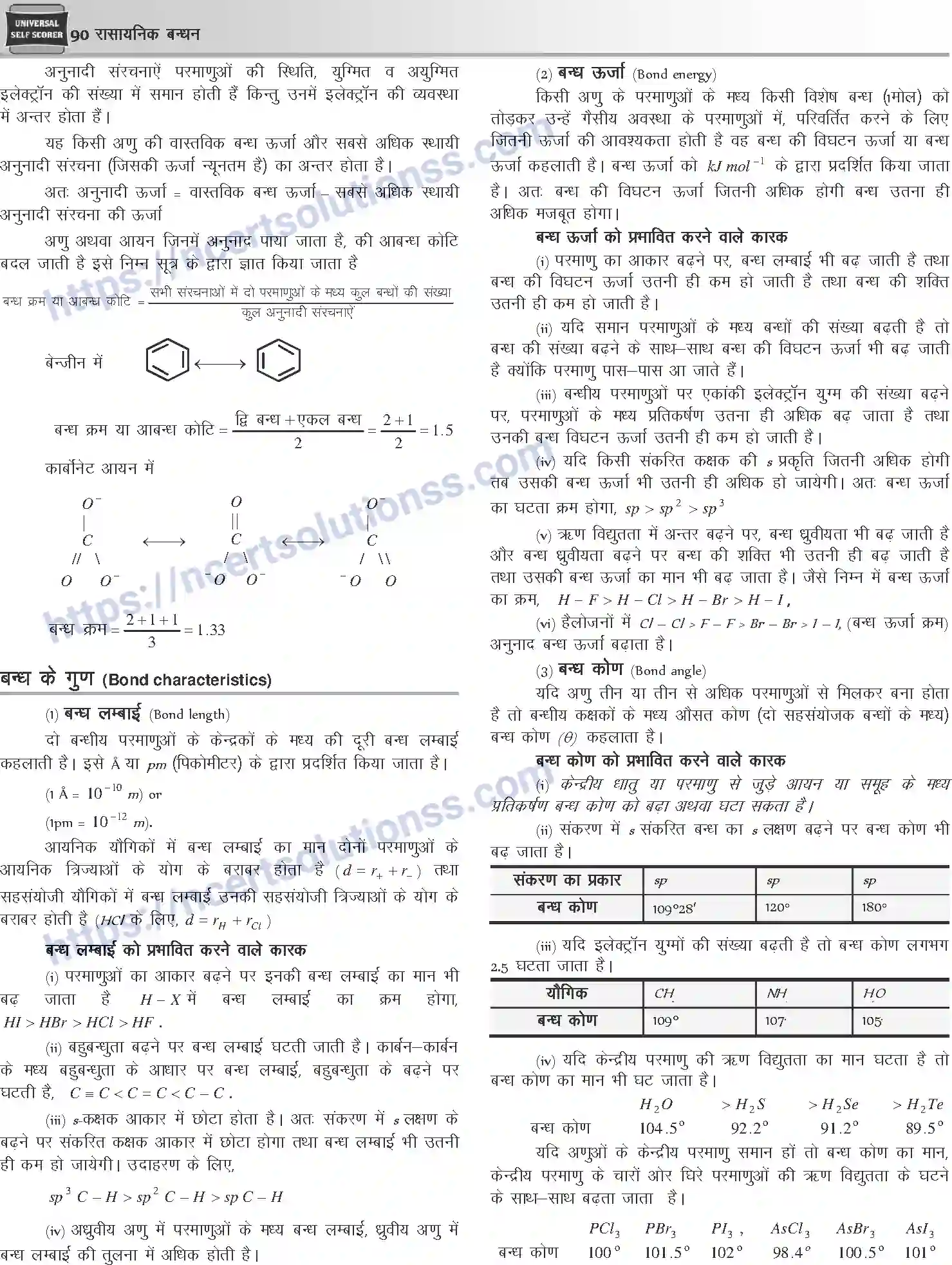 NCERT-Notes-Class-12-Chemistry-रासायनिक-बन्ध-1073-page-6