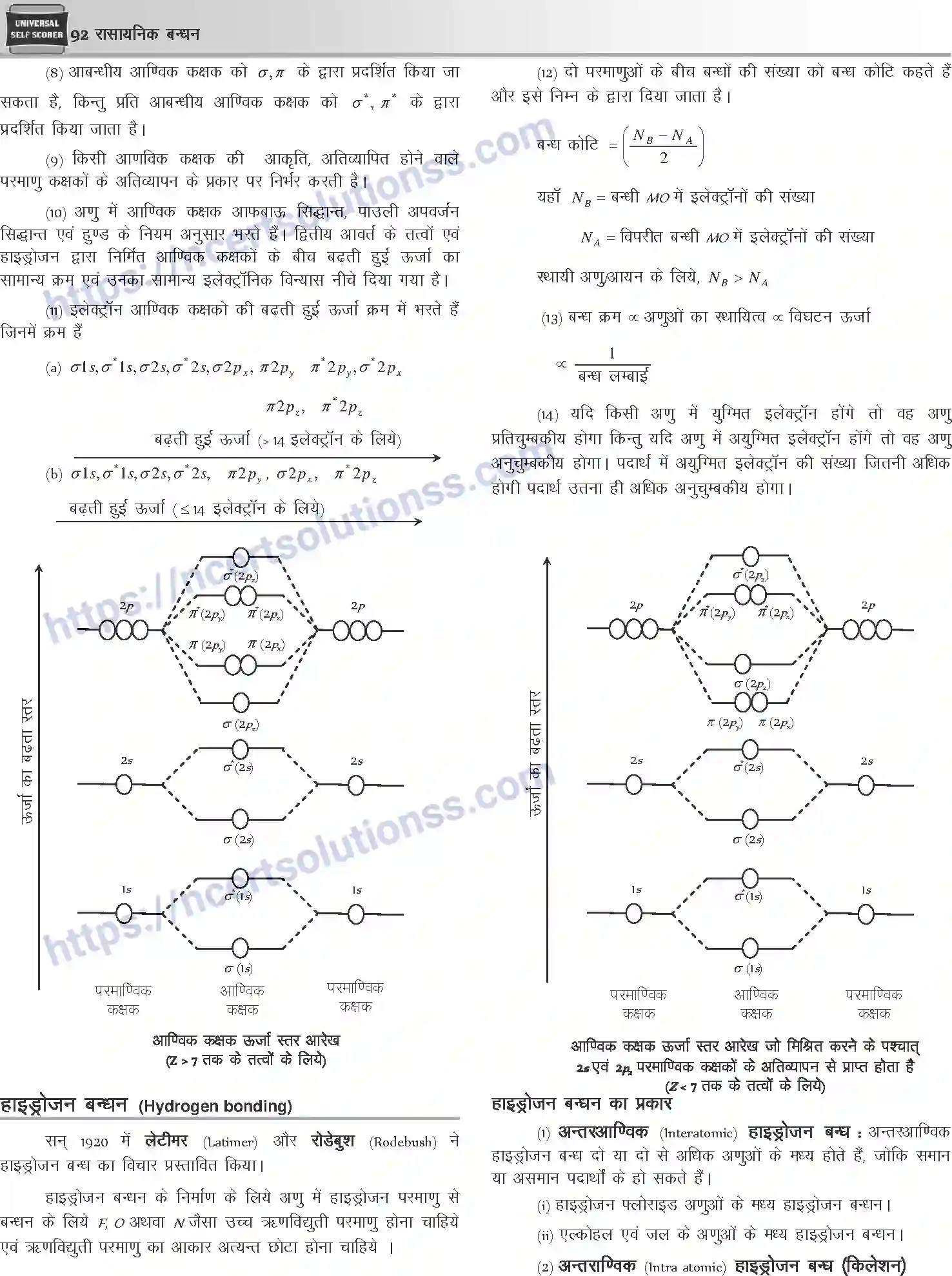 NCERT-Notes-Class-12-Chemistry-रासायनिक-बन्ध-1073-page-8