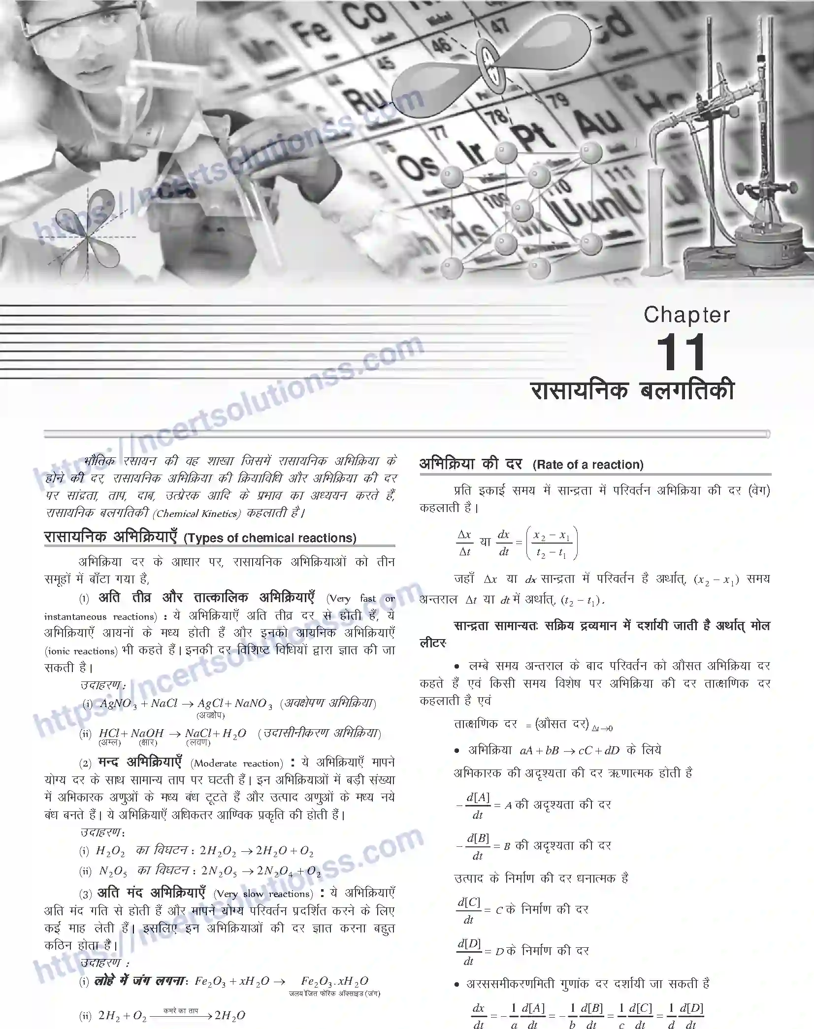 NCERT-Notes-Class-12-Chemistry-रासायनिक-बलगतिकी-1081-page-1