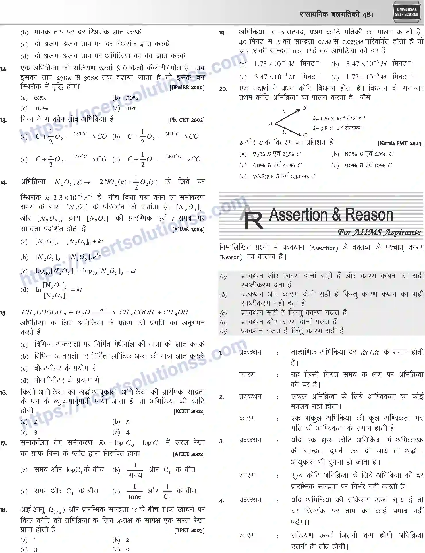 NCERT-Notes-Class-12-Chemistry-रासायनिक-बलगतिकी-1081-page-25