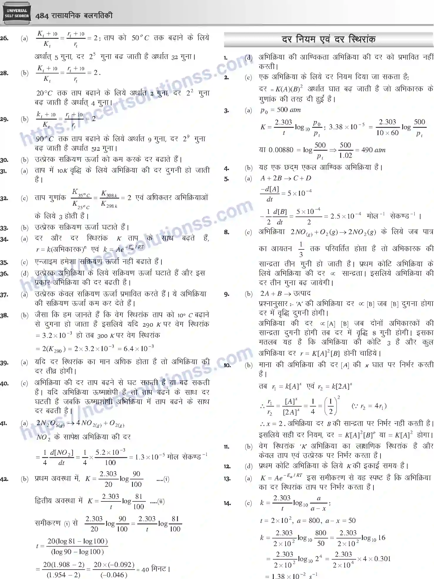 NCERT-Notes-Class-12-Chemistry-रासायनिक-बलगतिकी-1081-page-28