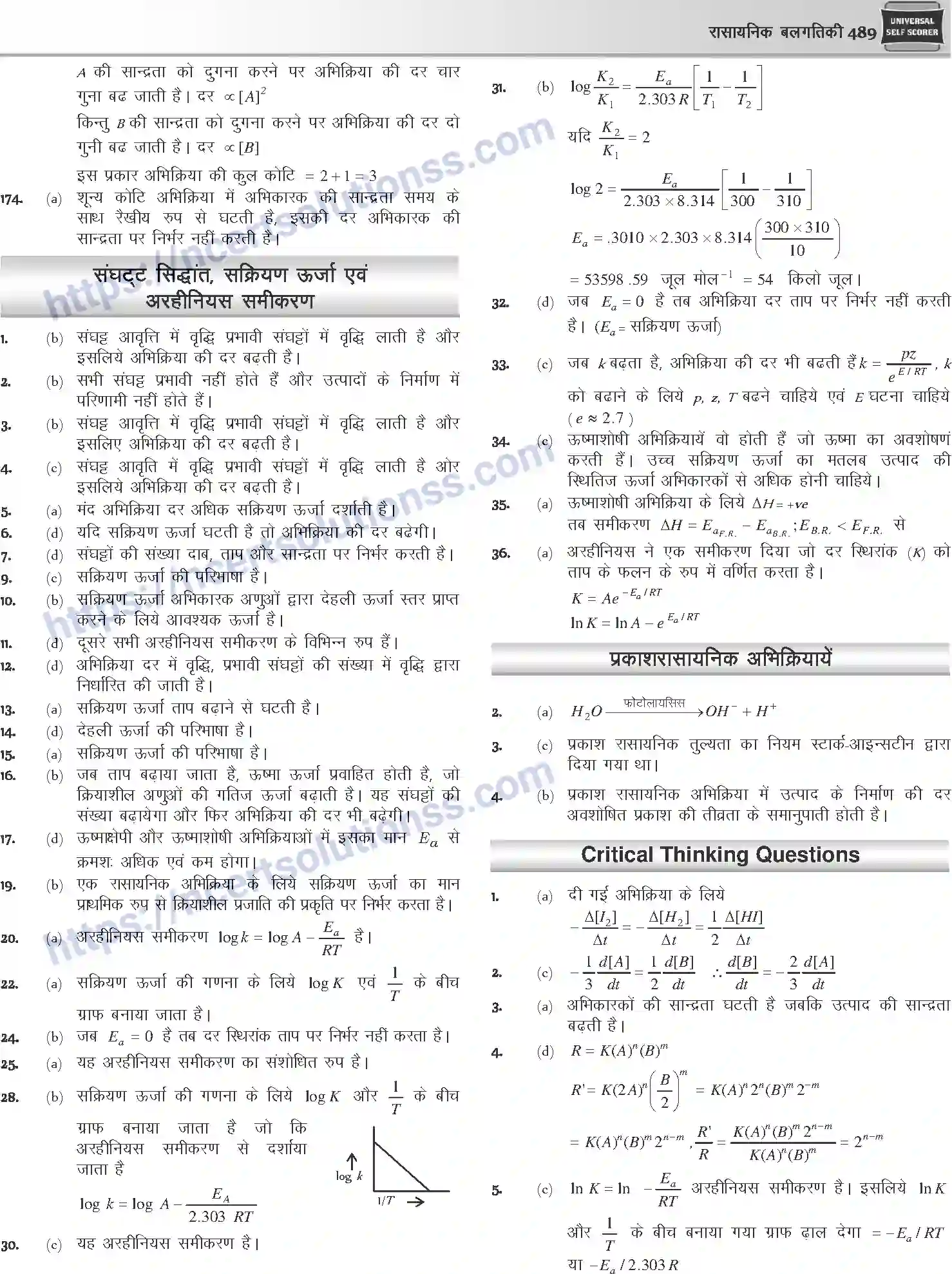 NCERT-Notes-Class-12-Chemistry-रासायनिक-बलगतिकी-1081-page-33