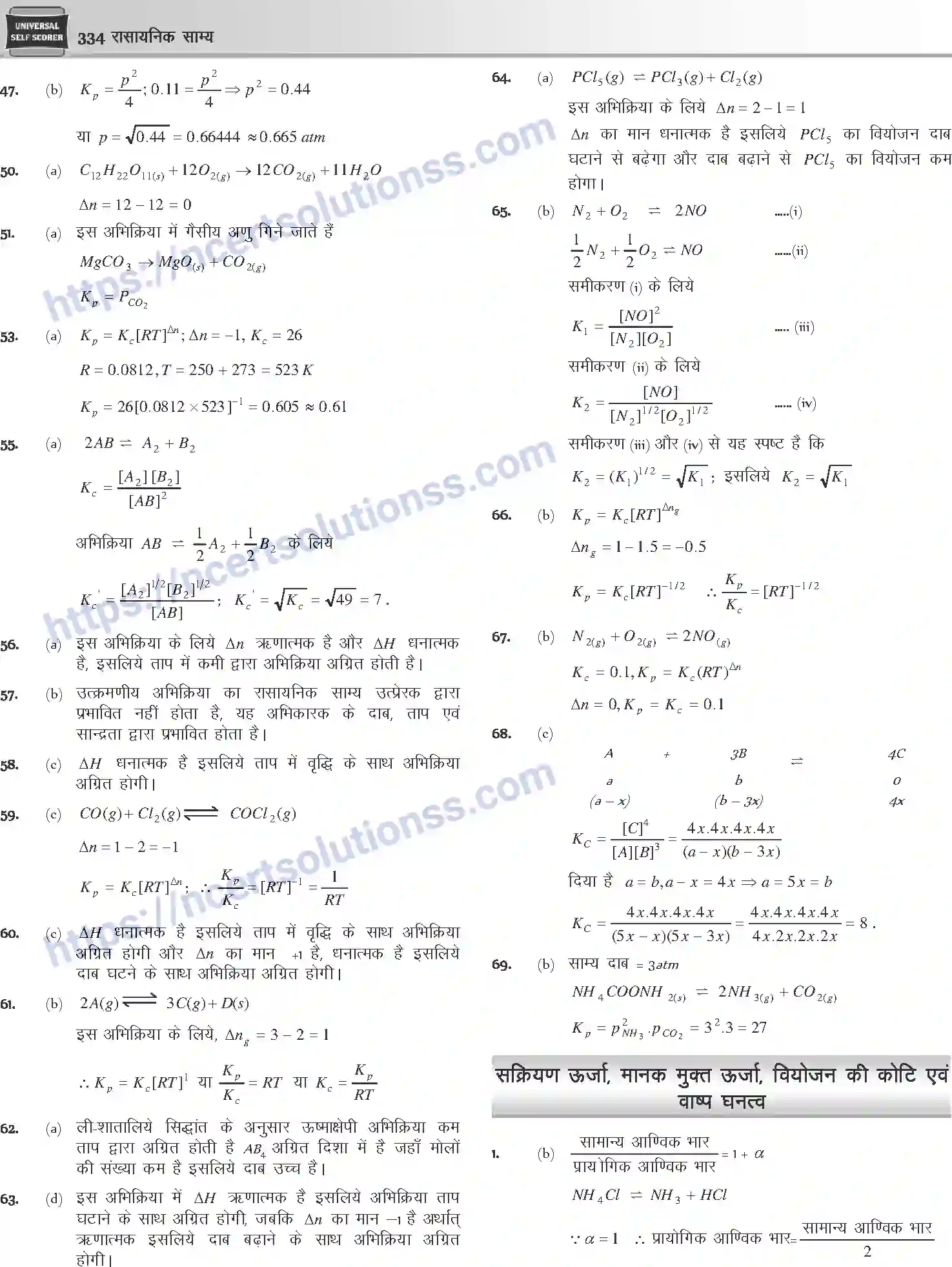 NCERT-Notes-Class-12-Chemistry-रासायनिक-साम्य-1078-page-31
