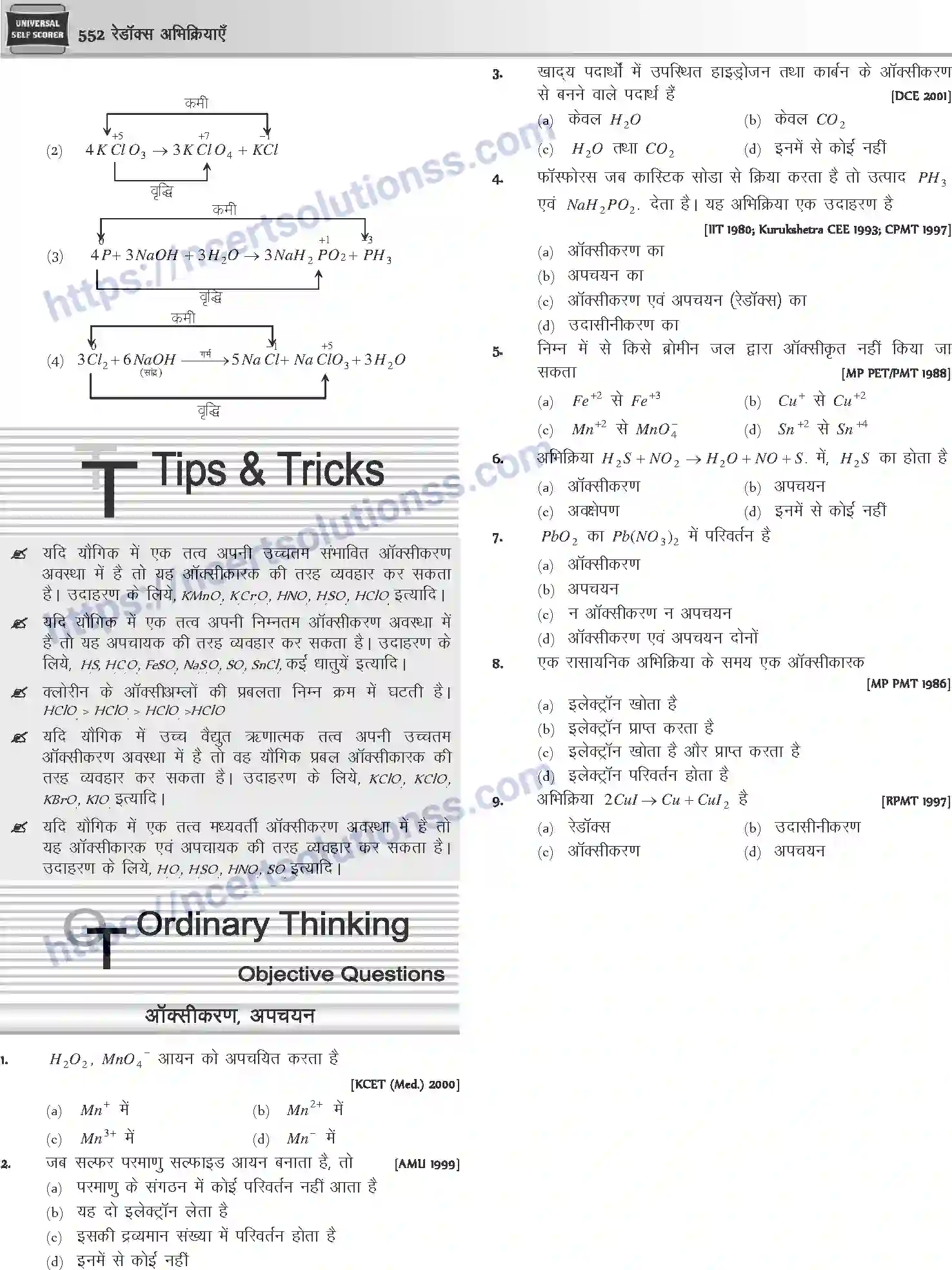 NCERT-Notes-Class-12-Chemistry-रेडॉक्स-अभिक्रियाएँ-1083-page-10