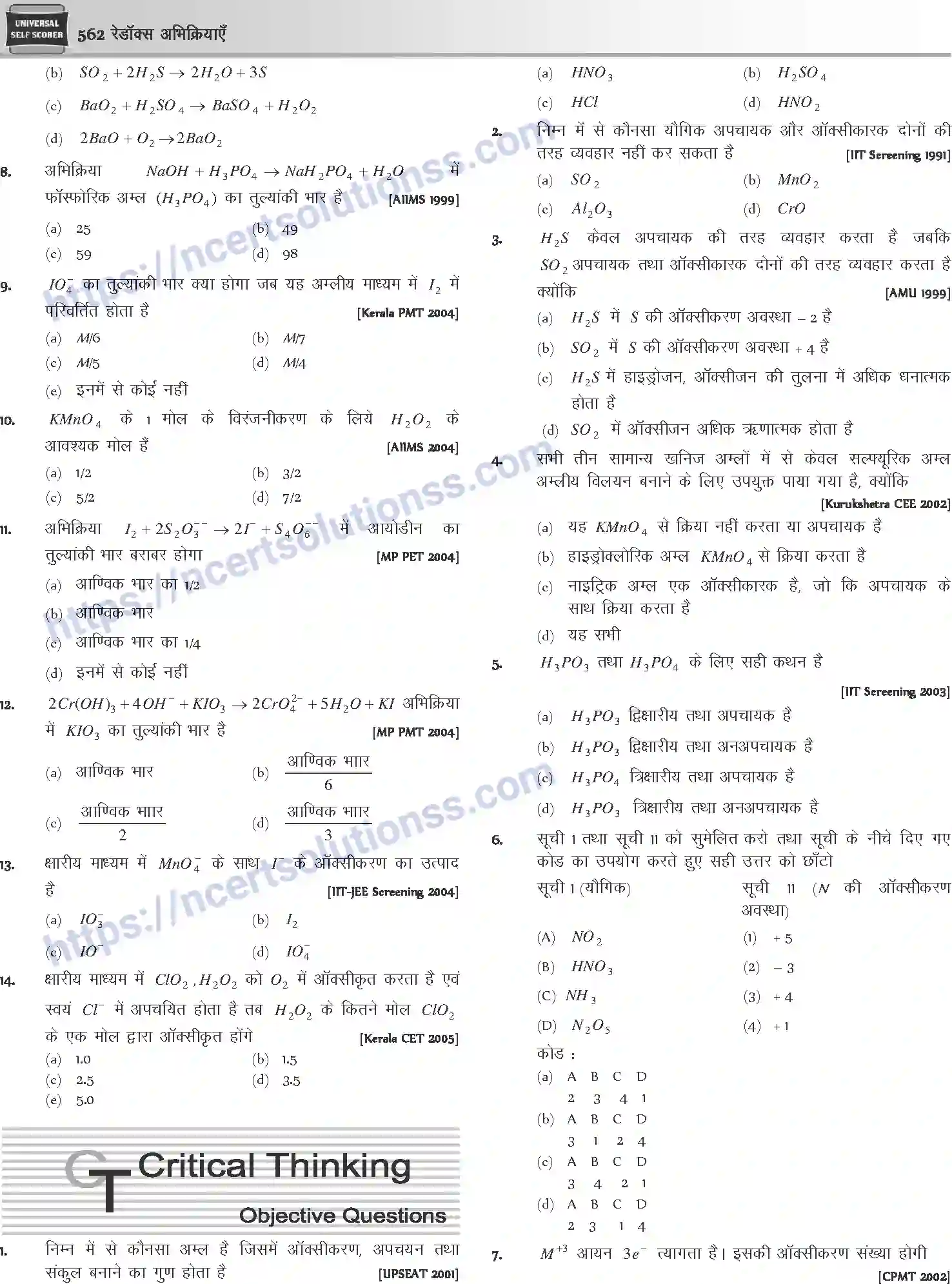 NCERT-Notes-Class-12-Chemistry-रेडॉक्स-अभिक्रियाएँ-1083-page-20