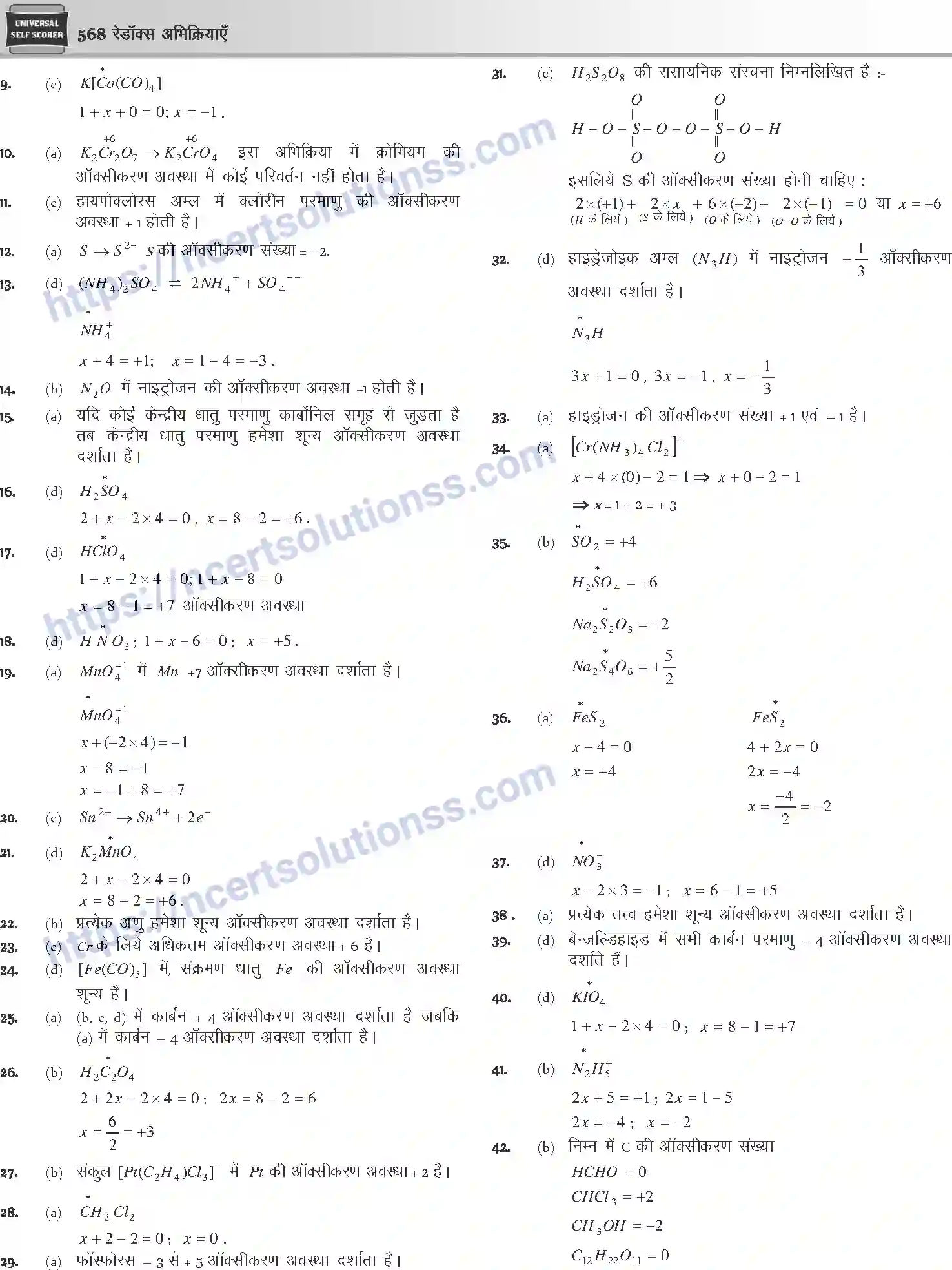 NCERT-Notes-Class-12-Chemistry-रेडॉक्स-अभिक्रियाएँ-1083-page-26