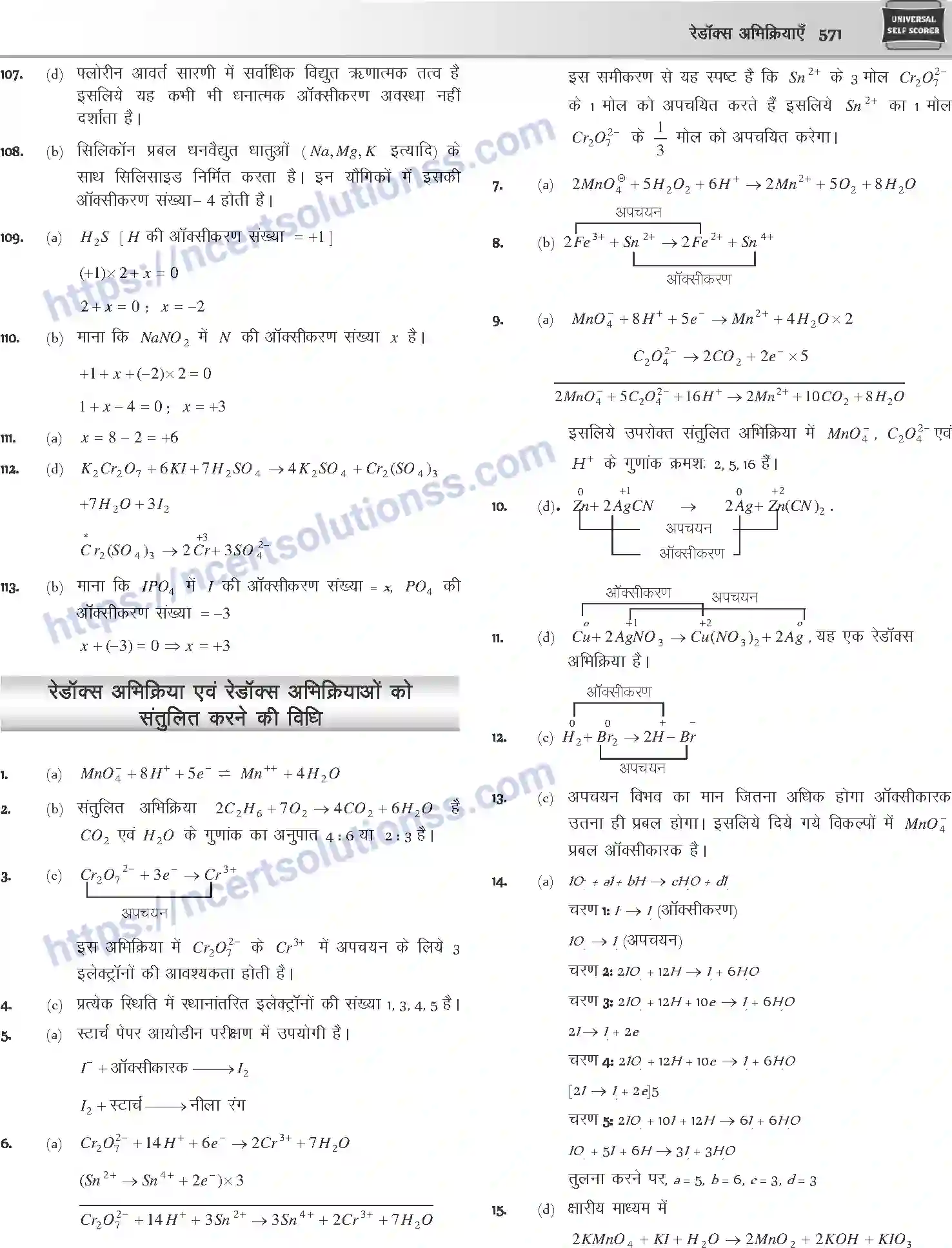 NCERT-Notes-Class-12-Chemistry-रेडॉक्स-अभिक्रियाएँ-1083-page-29