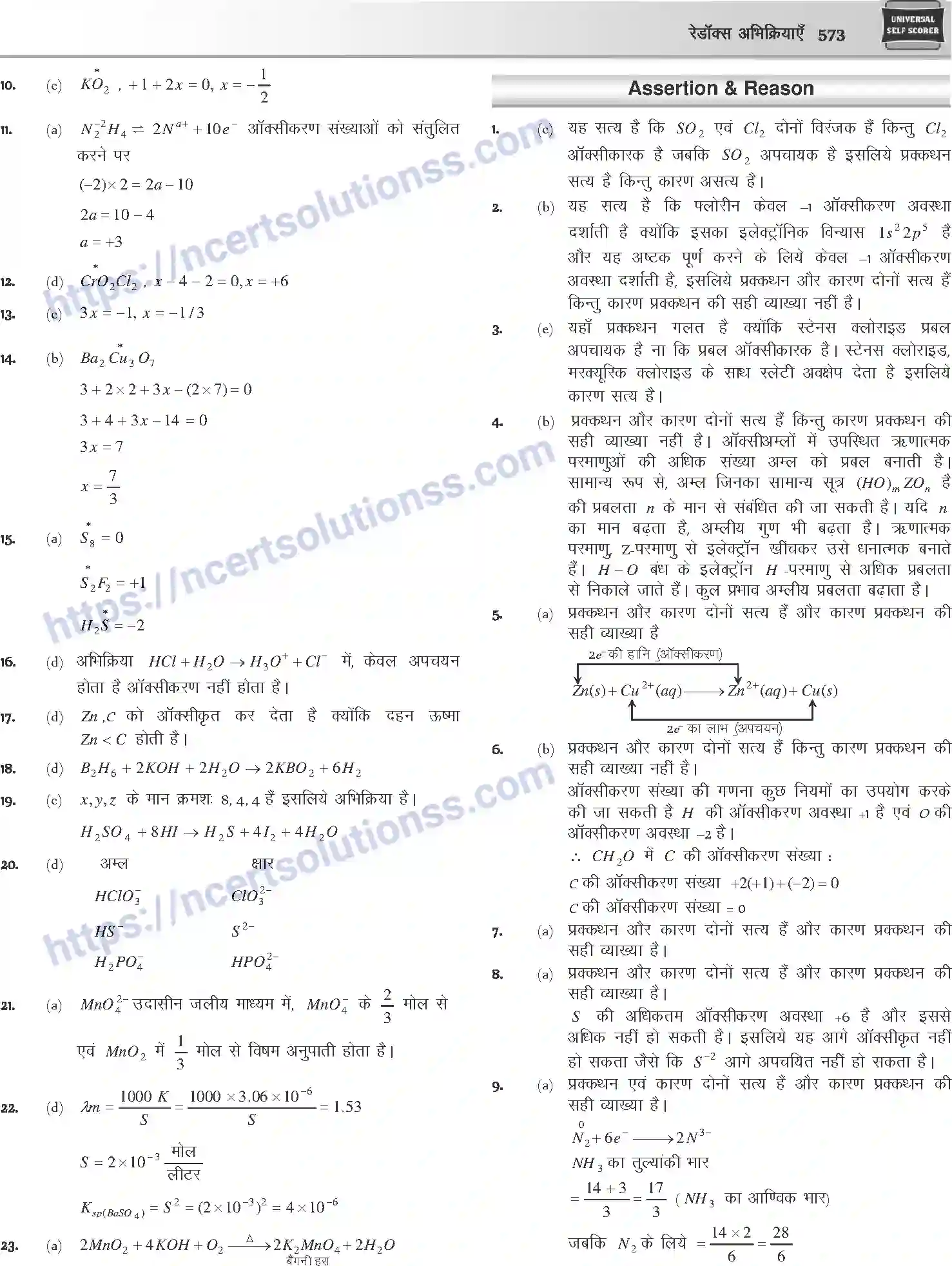 NCERT-Notes-Class-12-Chemistry-रेडॉक्स-अभिक्रियाएँ-1083-page-31