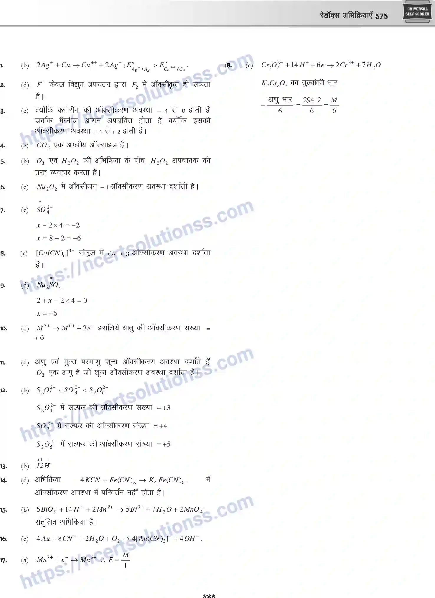 NCERT-Notes-Class-12-Chemistry-रेडॉक्स-अभिक्रियाएँ-1083-page-33