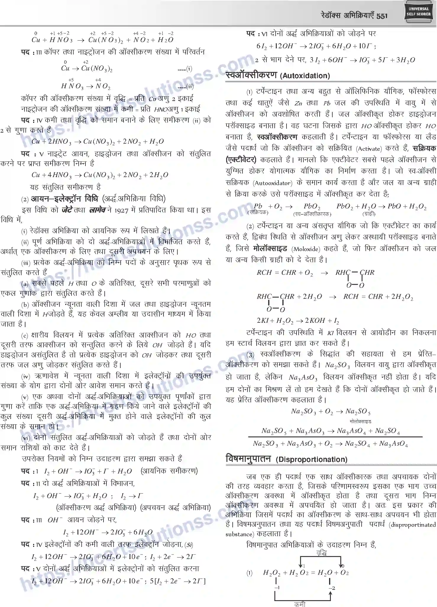 NCERT-Notes-Class-12-Chemistry-रेडॉक्स-अभिक्रियाएँ-1083-page-9